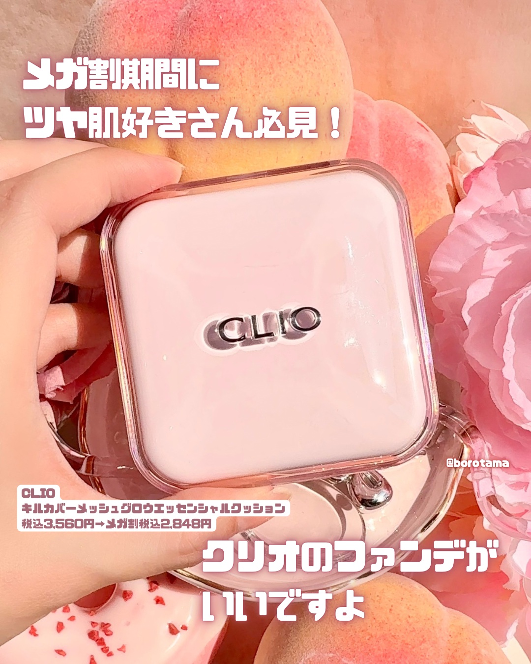 キルカバー メッシュ グロウ エッセンシャル クッション 19C ライト(LIGHT)/CLIO/クッションファンデーションを使ったクチコミ（2枚目）