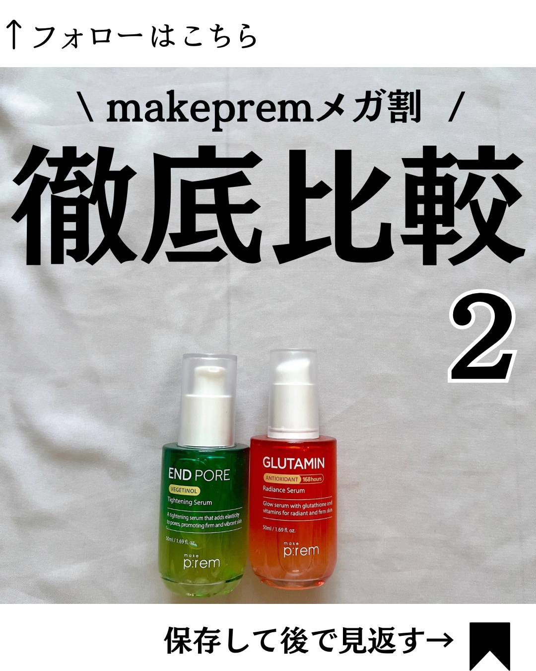 エンドポアベジチノールタイト二ングセラム/make prem/美容液を使ったクチコミ（1枚目）