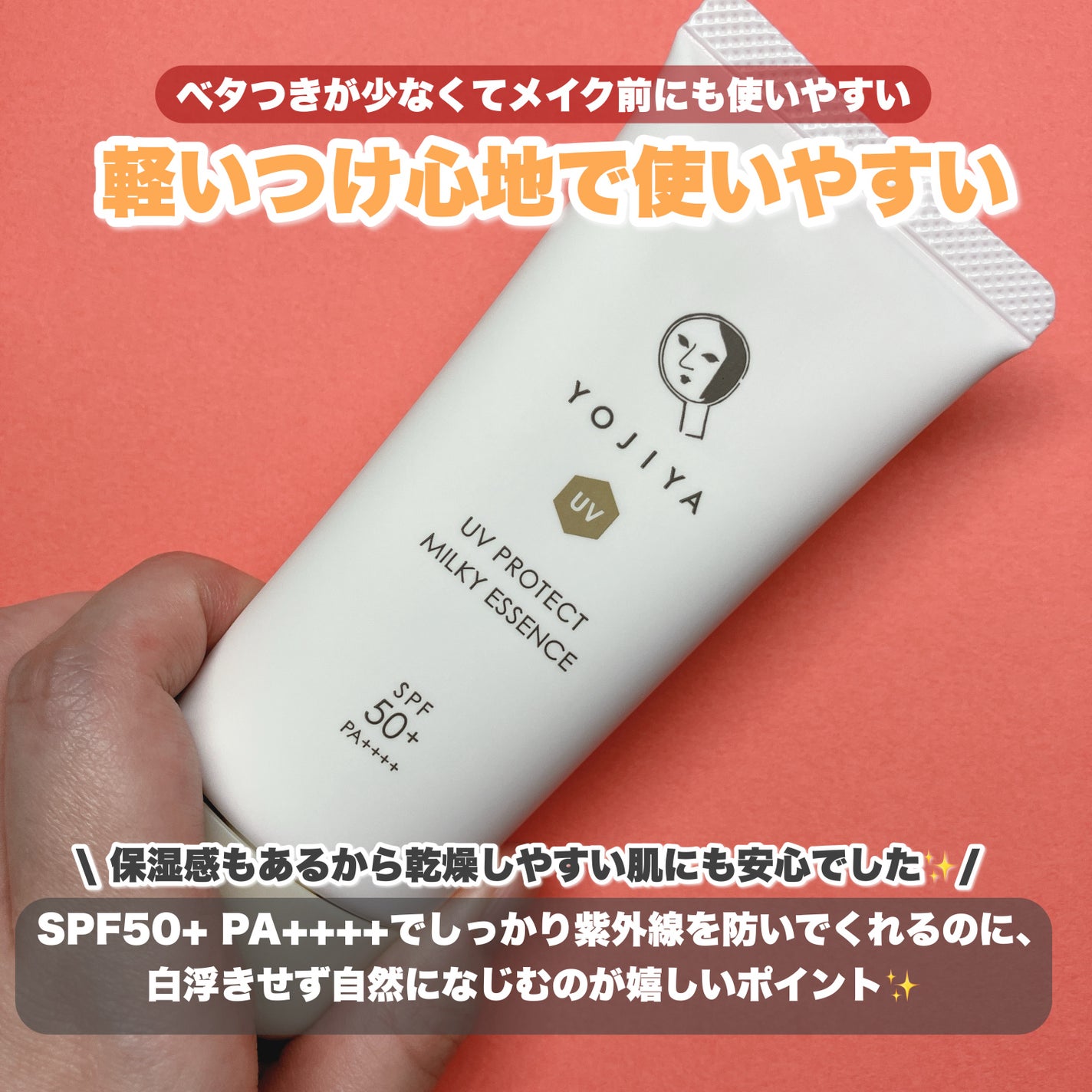 UVプロテクト ミルキーエッセンス/よーじや/日焼け止めクリームを使ったクチコミ(2枚目)