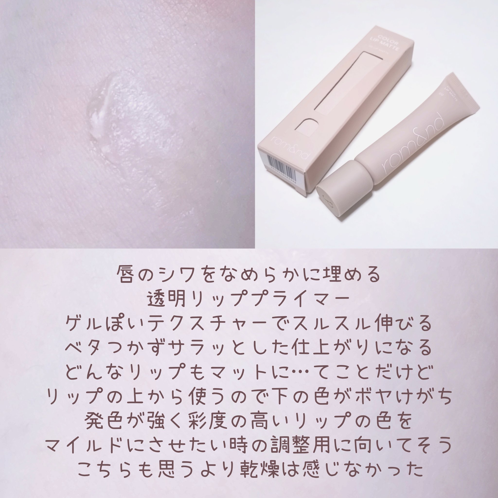 カラーリップマット/rom&nd/口紅を使ったクチコミ（3枚目）