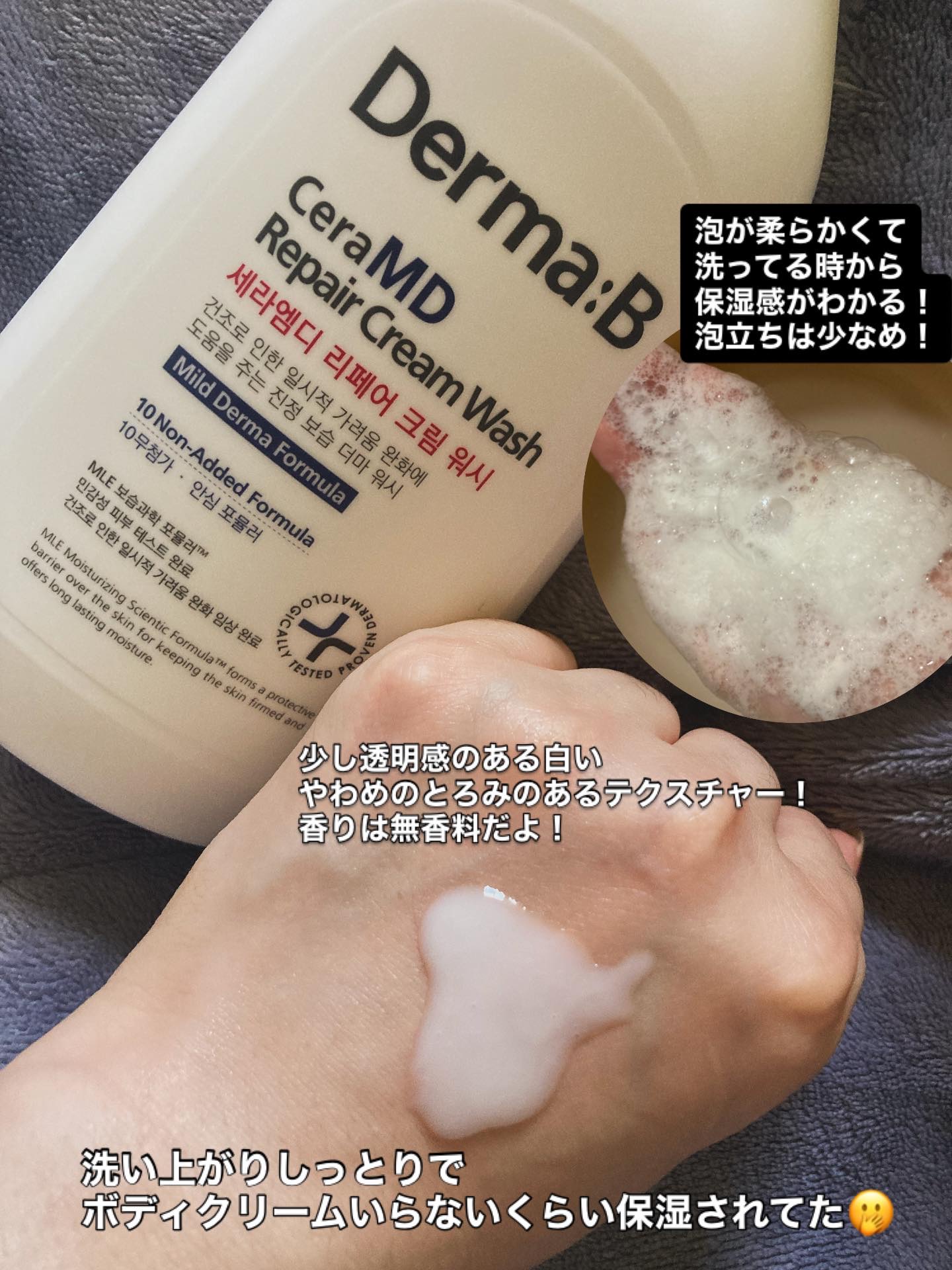 セラMD　リペアクリーム/Derma:B/ボディクリームを使ったクチコミ（3枚目）