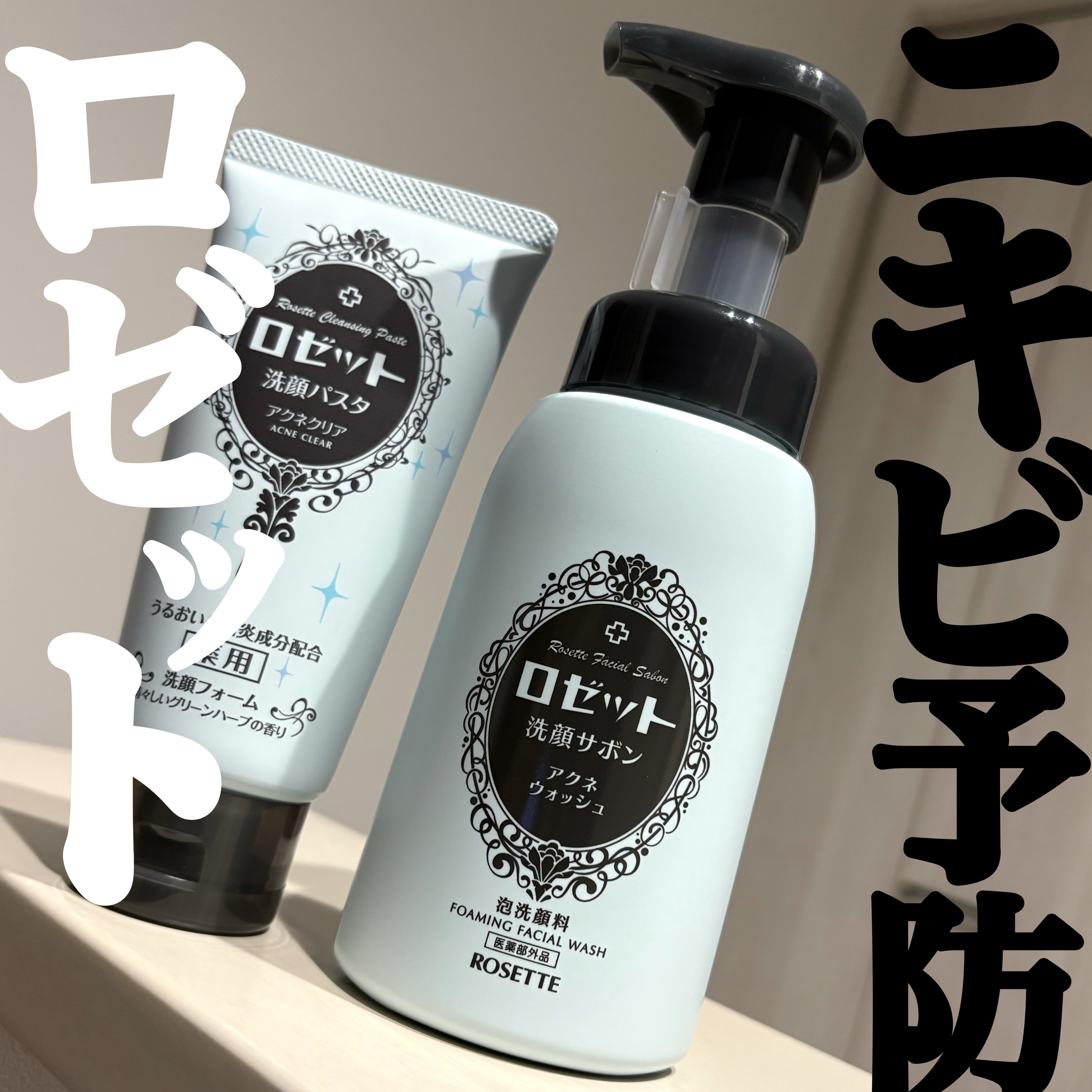 ロゼット洗顔パスタ アクネクリア/ロゼット/洗顔フォームを使ったクチコミ（1枚目）