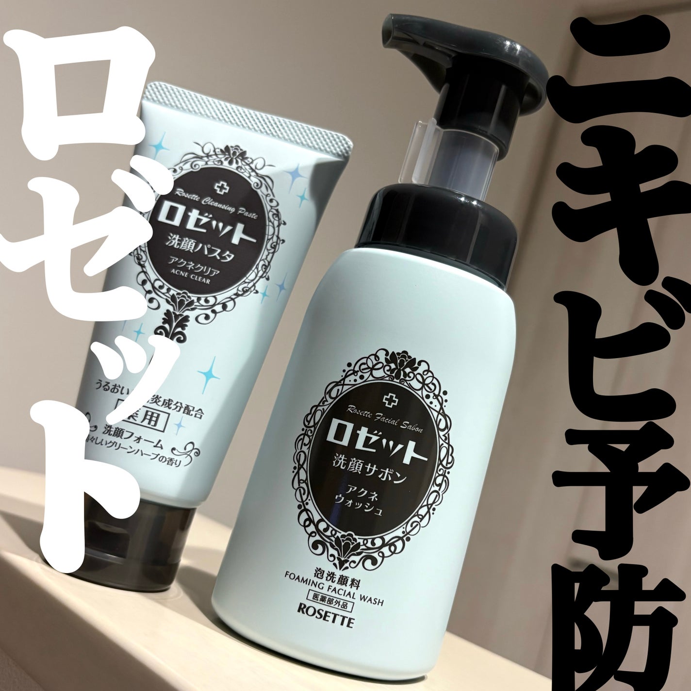ロゼット洗顔パスタ アクネクリア/ロゼット/洗顔フォームを使ったクチコミ(1枚目)
