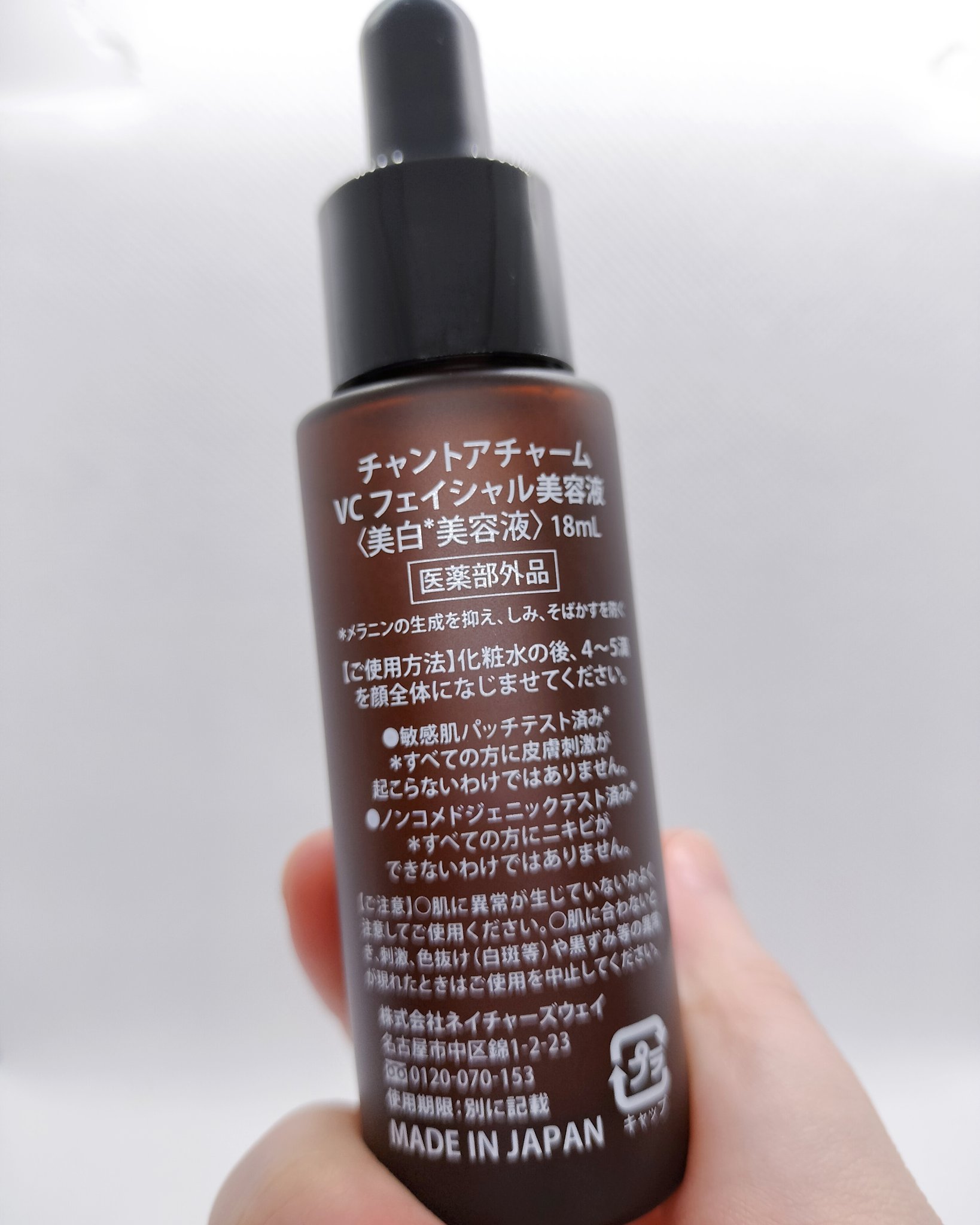 薬用VC ブライトエッセンス/chant a charm /美容液を使ったクチコミ（2枚目）