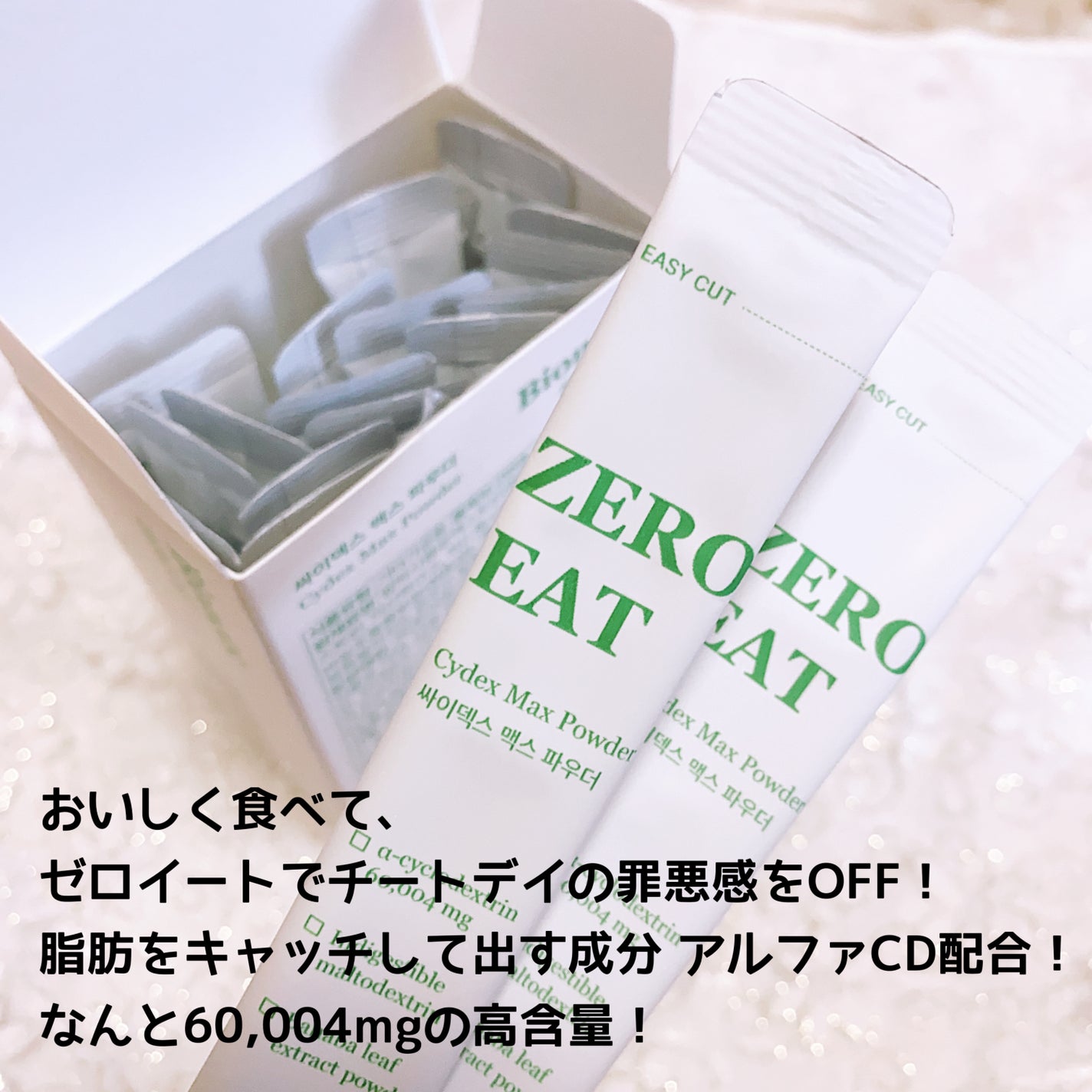 ゼロイート サイデックス マックス/Bionetic/ボディサプリメントを使ったクチコミ(2枚目)