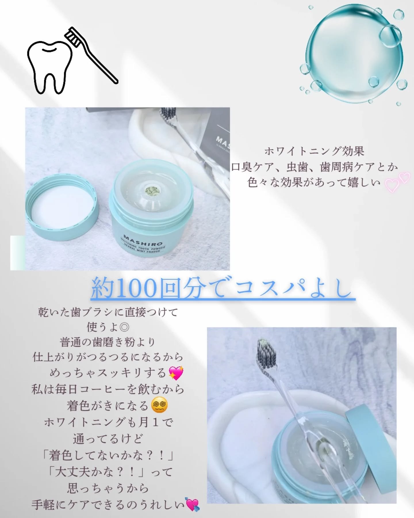 MASHIRO 薬用ホワイトニングパウダー ハーブミント/MASHIRO/歯磨き粉を使ったクチコミ（3枚目）