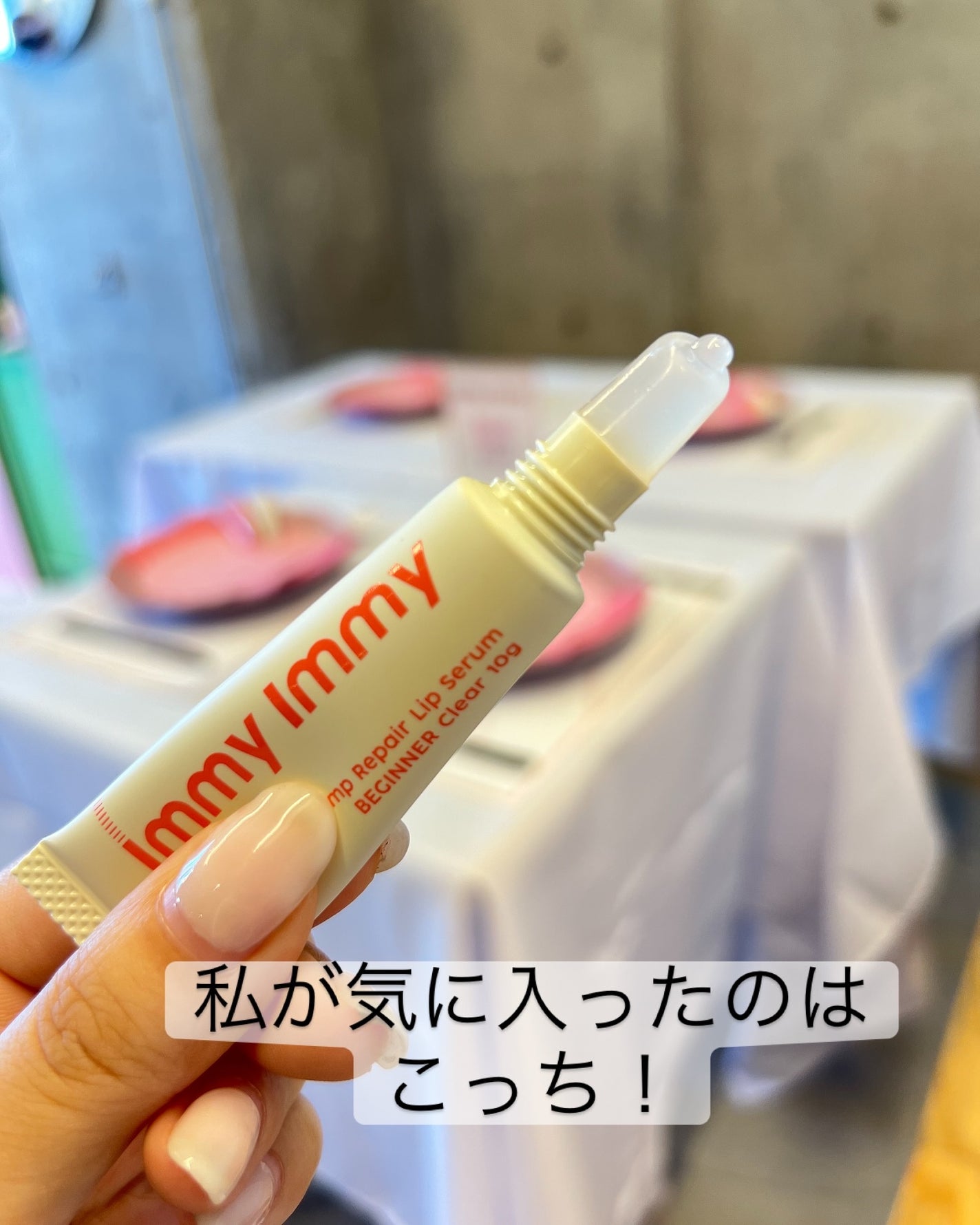 プランプリペア リップセラム ビギナー クリア/immy immy/リップ美容液を使ったクチコミ(4枚目)