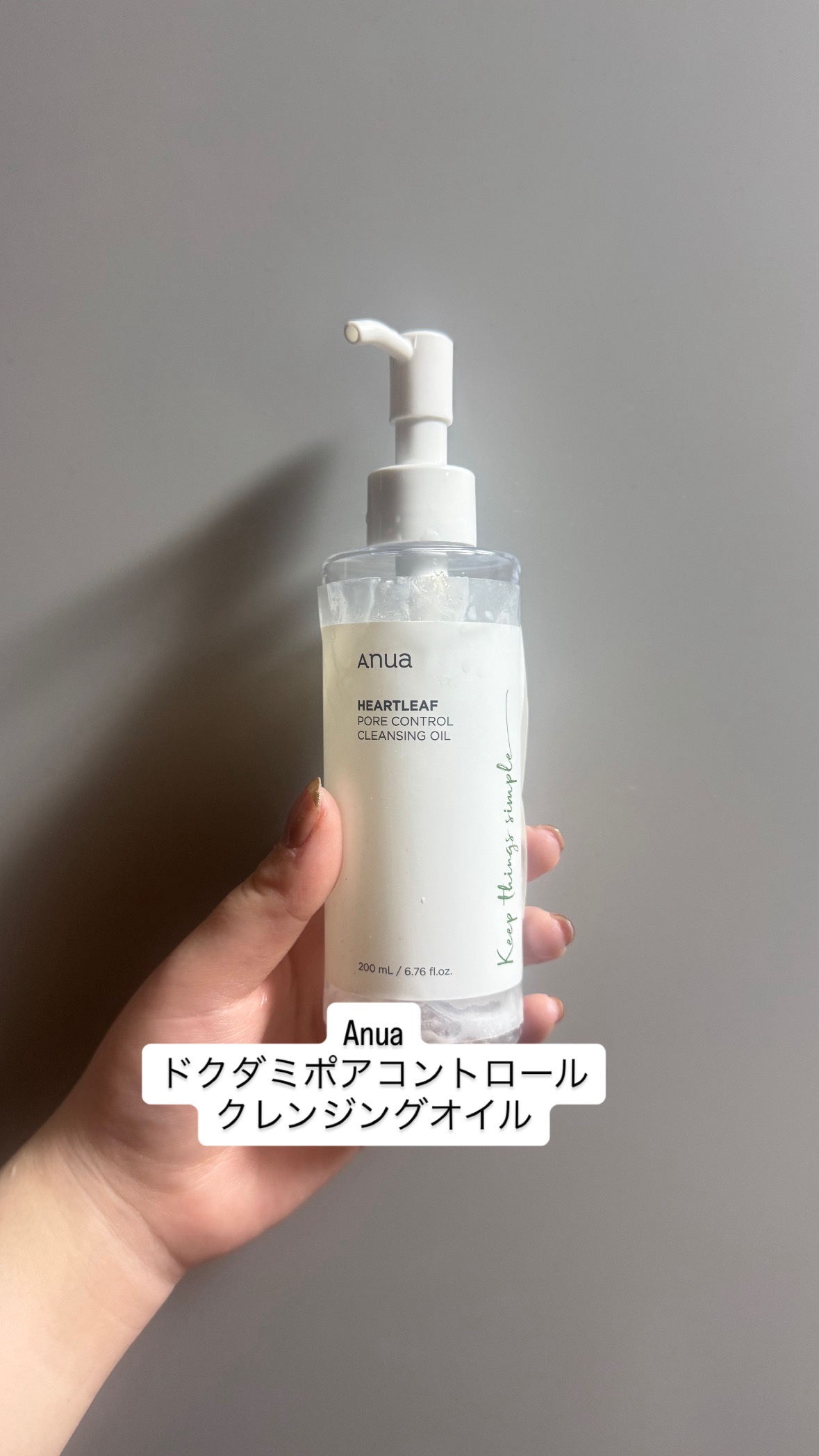 ドクダミ ポアコントロールクレンジングオイル/Anua/オイルクレンジングを使ったクチコミ（1枚目）