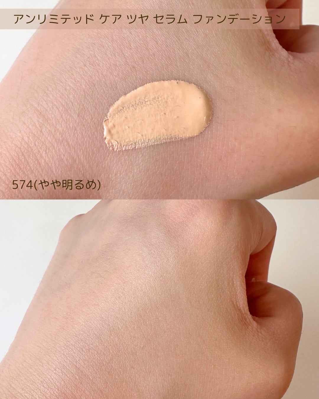 アンリミテッド ケア ツヤ セラム ファンデーション/shu uemura/リキッドファンデーションを使ったクチコミ(3枚目)