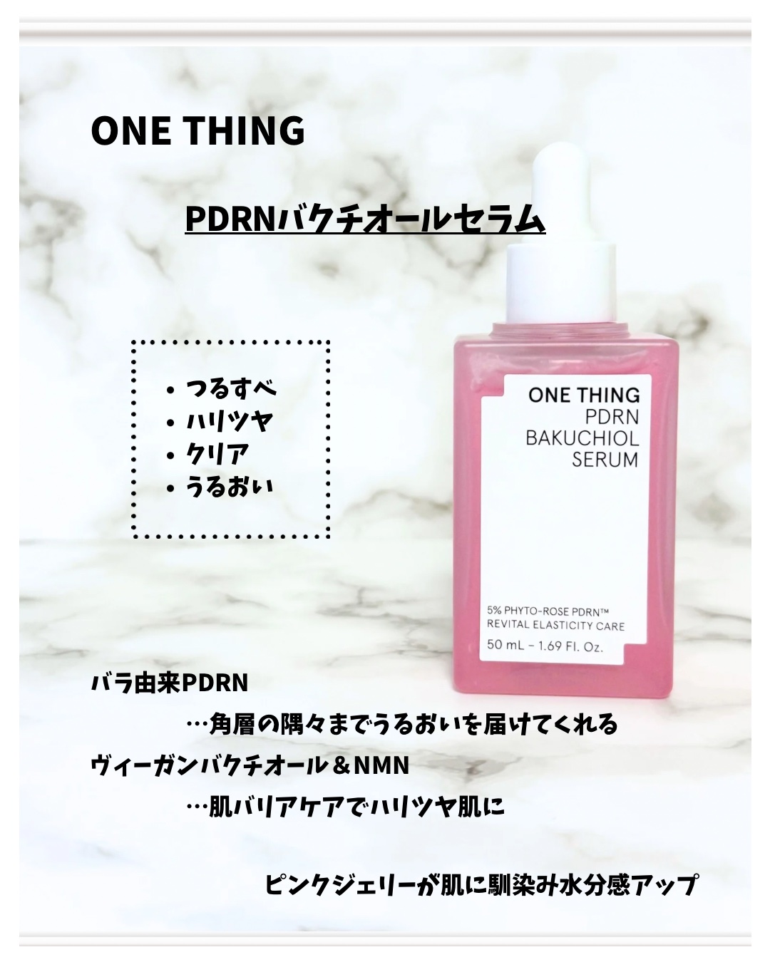 PDRNバクチオールセラム/ONE THING/美容液を使ったクチコミ（3枚目）