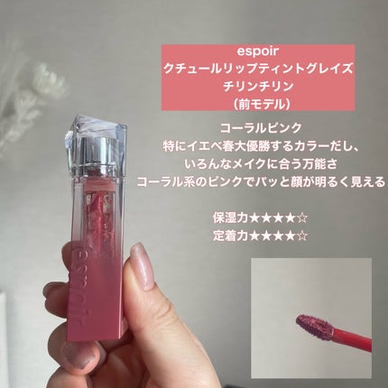 インク グラスティング リップ グロス/PERIPERA/リップグロスを使ったクチコミ(5枚目)