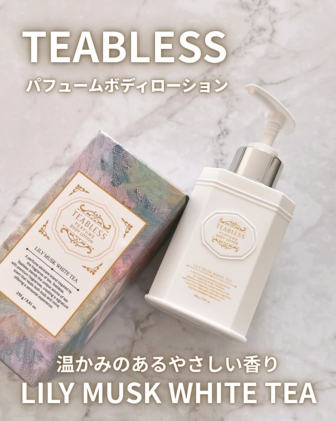 パフュームボディローション リリィムスクホワイトティー/TEABLESS/ボディローションを使ったクチコミ（1枚目）