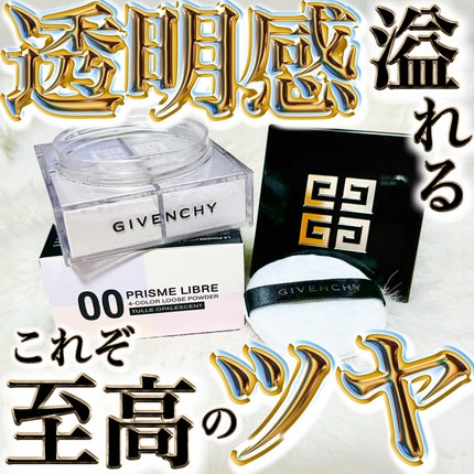 プリズム・リーブル/GIVENCHY/ルースパウダーを使ったクチコミ(1枚目)