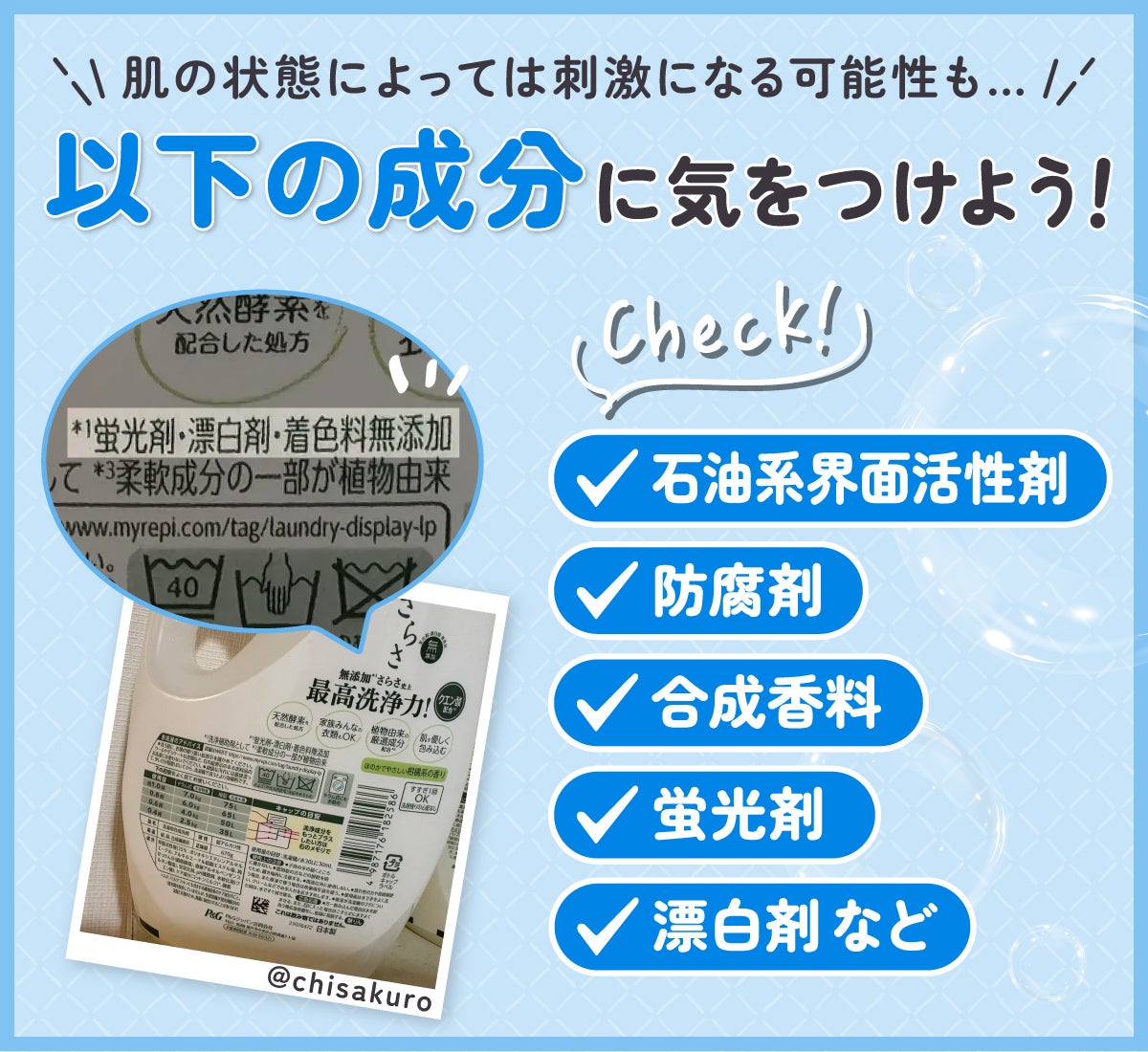 肌の状態によっては刺激になる可能性もあるため石油系界面活性剤・防腐剤・合成香料・蛍光剤・漂白剤などの成分に気をつけよう!