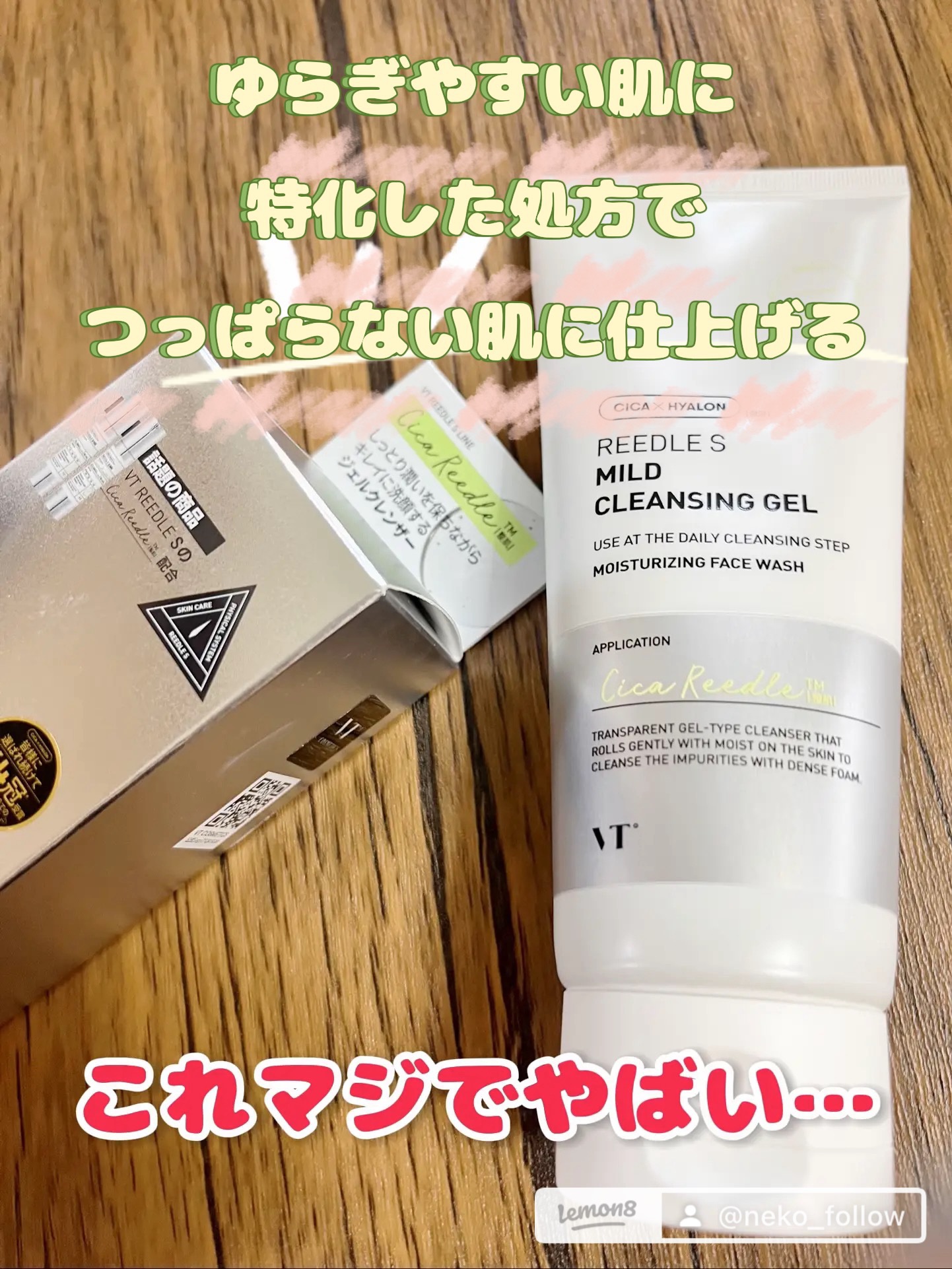 リードルショットシナジー　クレンジングジェル/VT/クレンジングジェルを使ったクチコミ（3枚目）