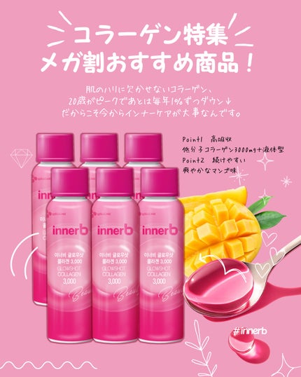 Innerb グローショットコラーゲン/CJ Wellcare/美容ドリンクを使ったクチコミ(1枚目)