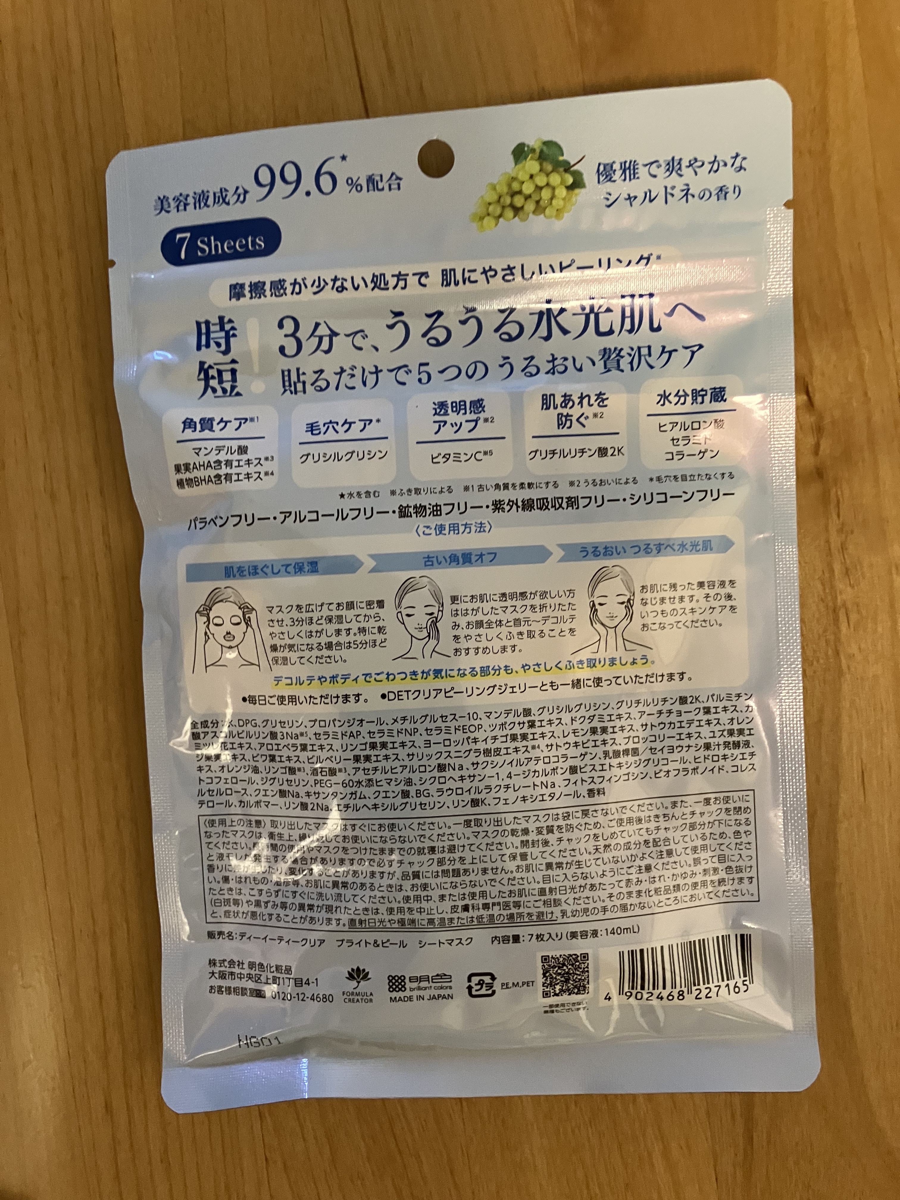 DETクリア ブライト&ピール シートマスク/Detclear/シートマスク・パックを使ったクチコミ（2枚目）