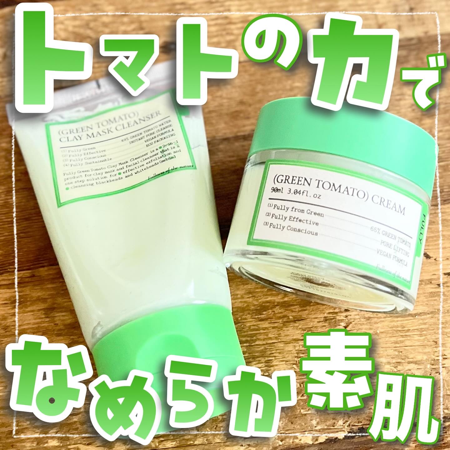 グリーントマトクレイマスククレンザー/FULLY/洗い流すパック・マスクを使ったクチコミ（1枚目）