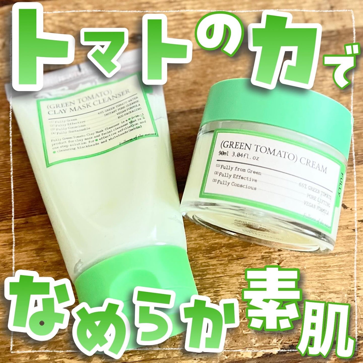 グリーントマトクレイマスククレンザー/FULLY/洗い流すパック・マスクを使ったクチコミ(1枚目)