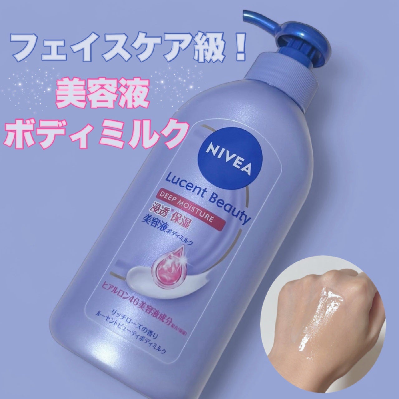 ニベア ルーセントビューティ ディープモイスチャー 浸透保湿美容液ボディミルク リッチローズの香り/ニベア/ボディミルクを使ったクチコミ(1枚目)