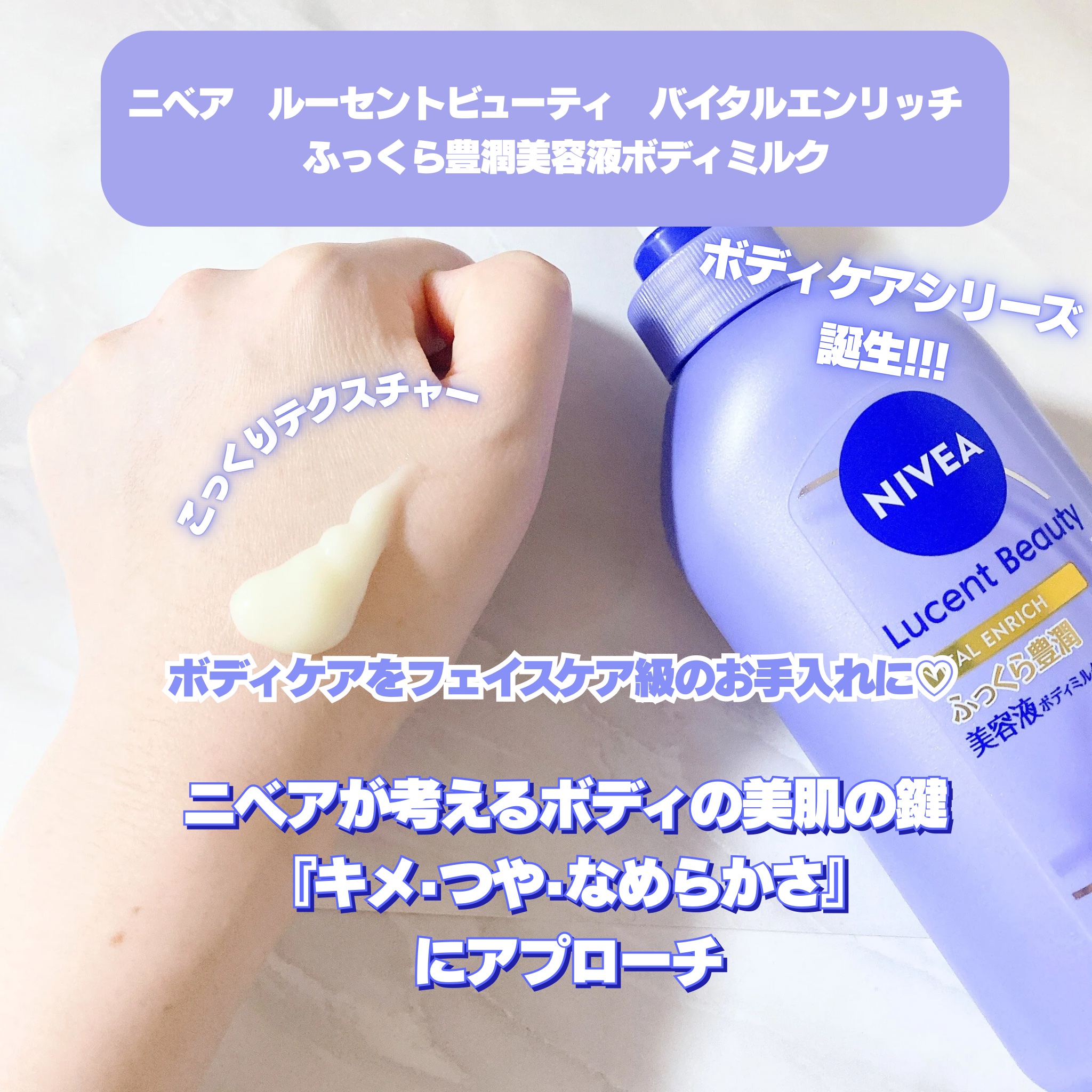 ニベア ルーセントビューティ バイタルエンリッチ ふっくら豊潤美容液ボディミルク カモミール&ローズの香り/ニベア/ボディミルクを使ったクチコミ（2枚目）