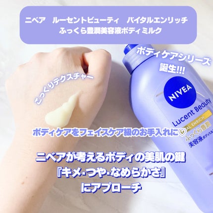 ニベア ルーセントビューティ バイタルエンリッチ ふっくら豊潤美容液ボディミルク カモミール&ローズの香り/ニベア/ボディミルクを使ったクチコミ(2枚目)