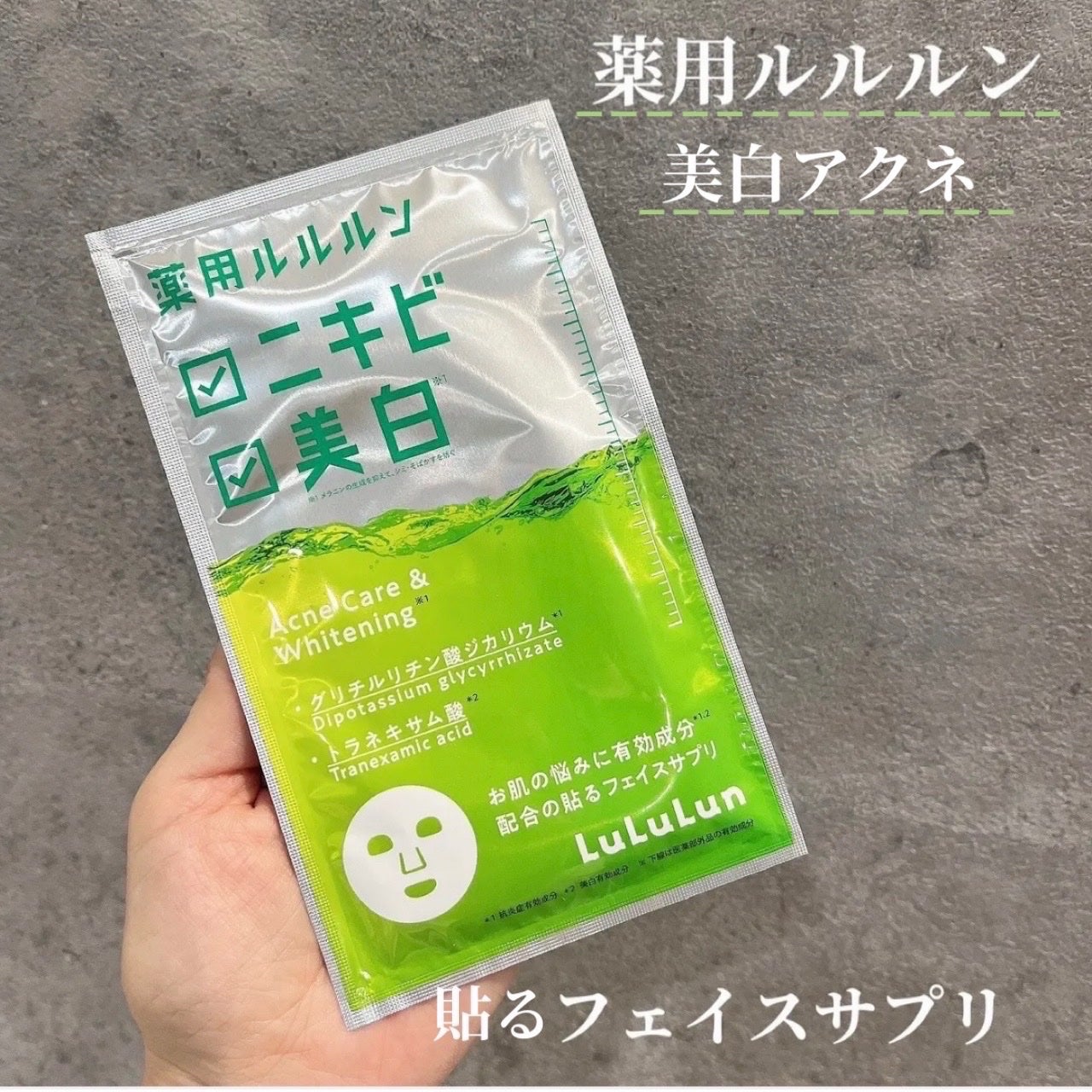 薬用ルルルン 美白アクネ/ルルルン/シートマスク・パックを使ったクチコミ(1枚目)