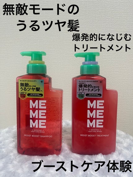 モイストブーストシャンプー/モイストブーストトリートメント/MEMEME/市販シャンプーを使ったクチコミ(1枚目)