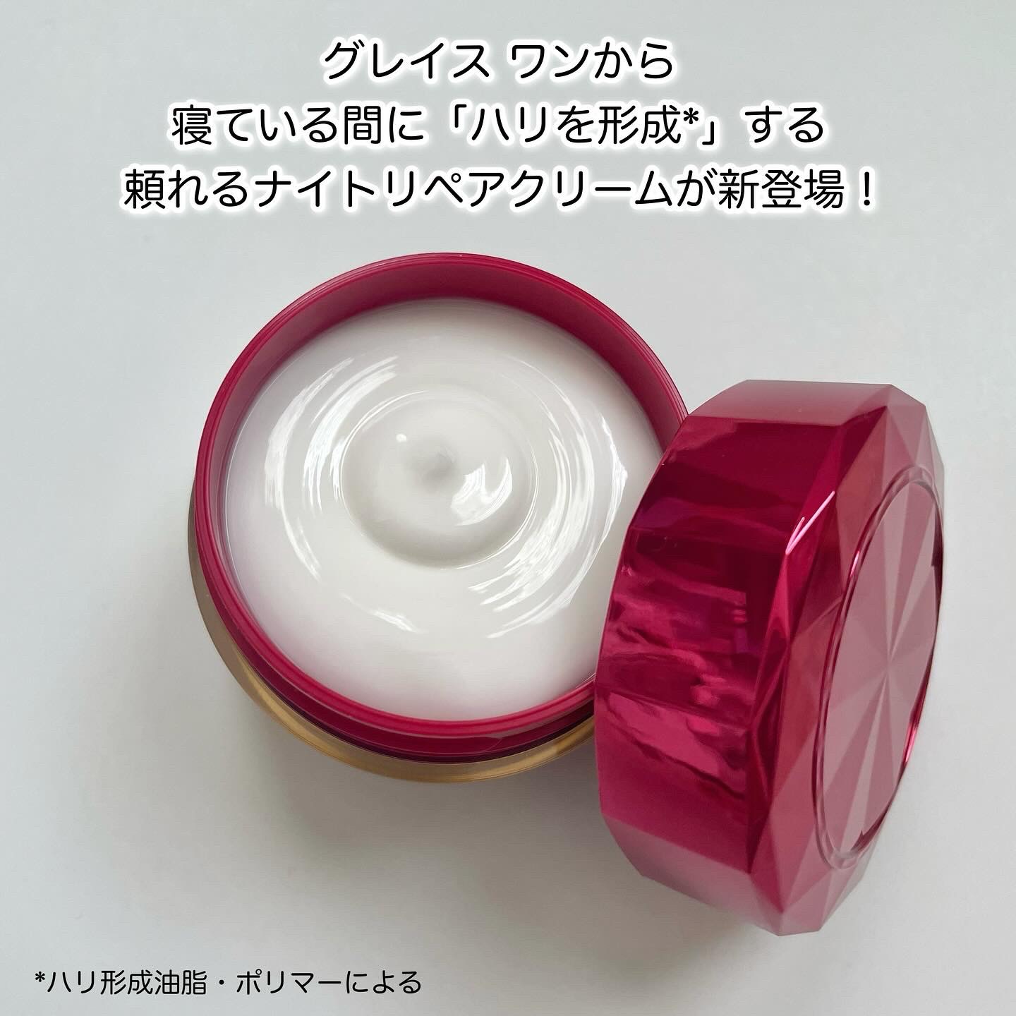 グレイス ワン リンクルケア リンクルリフトＶ ナイトリペアクリーム/グレイスワン/フェイスクリームを使ったクチコミ（2枚目）