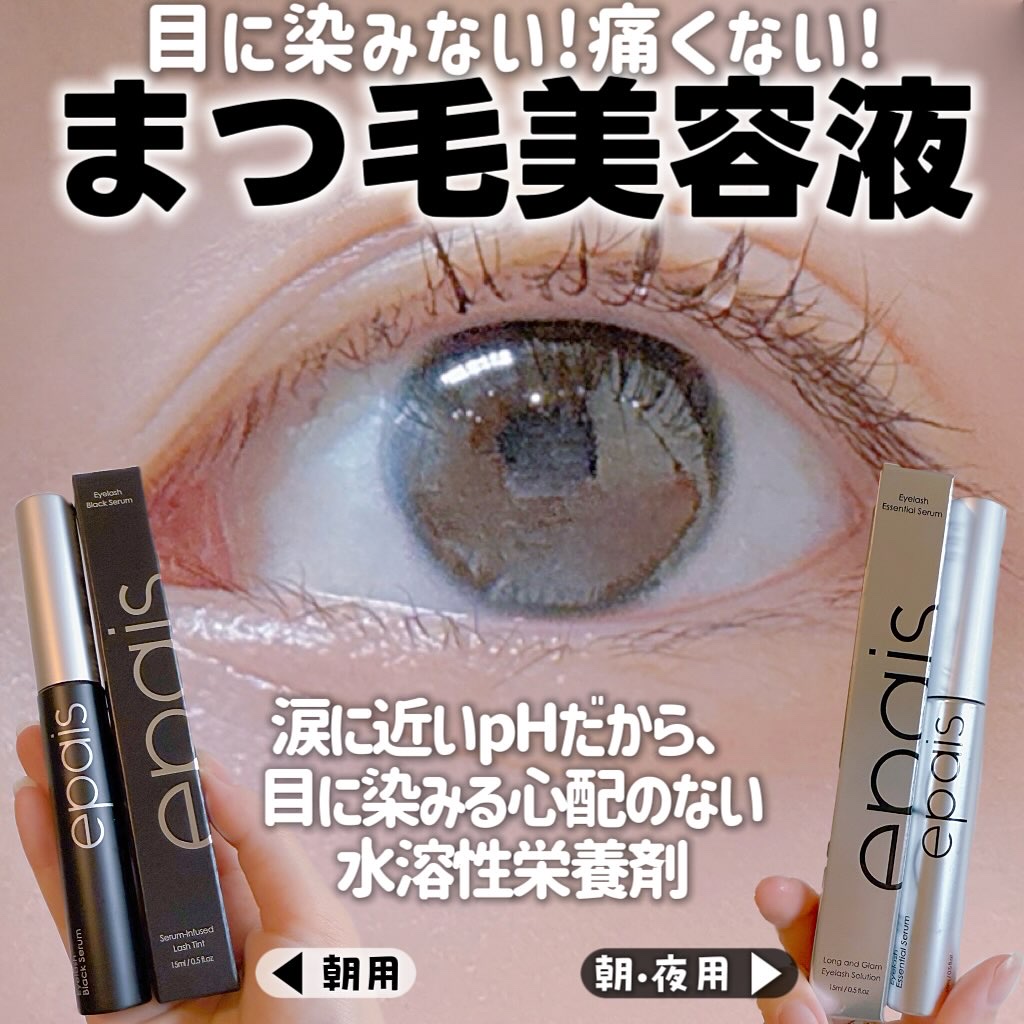 アイラッシュエッセンシャルセラム/epais/まつげ美容液を使ったクチコミ（1枚目）
