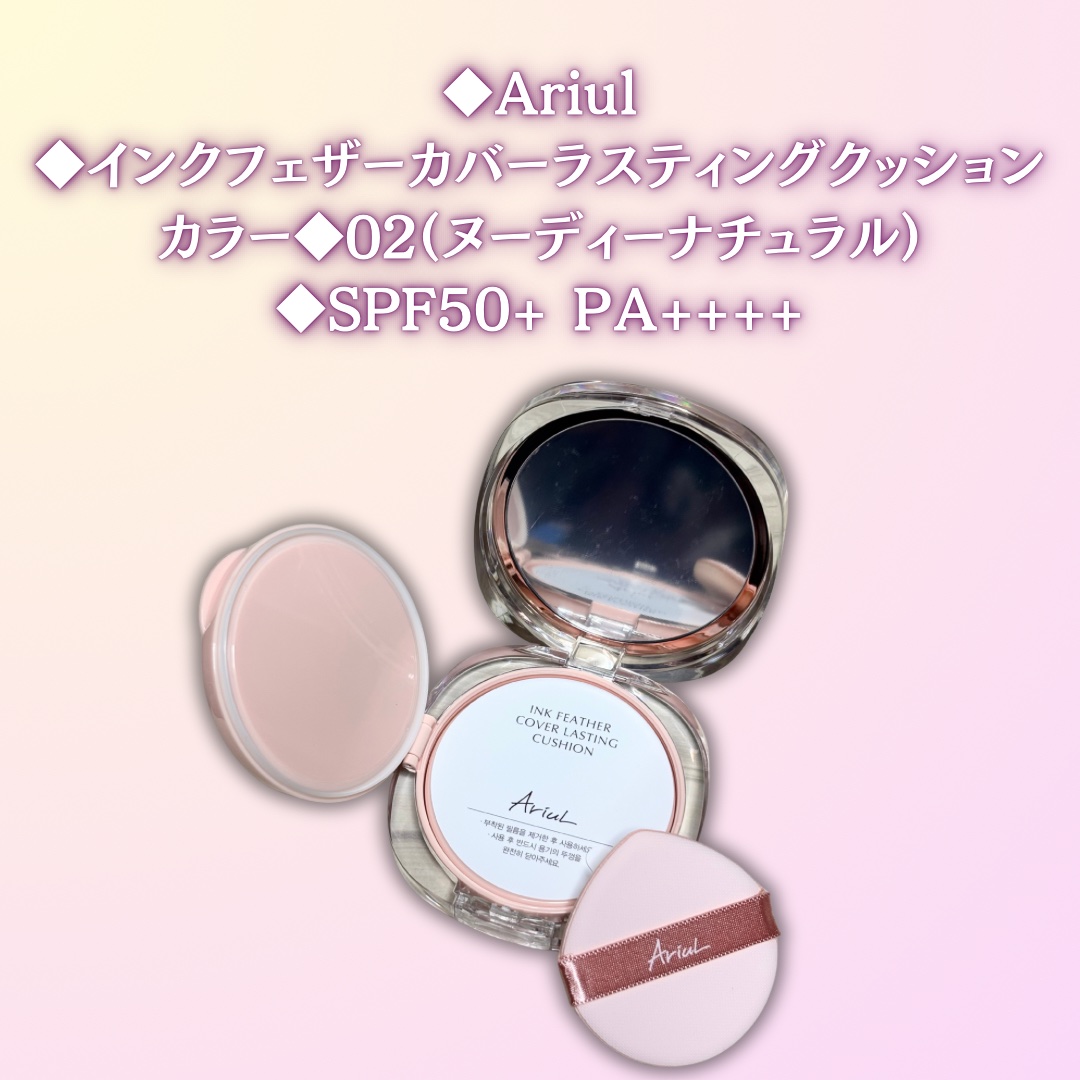 アリウル インクフェザーカバーラスティングクッション/Ariul/クッションファンデーションを使ったクチコミ（2枚目）