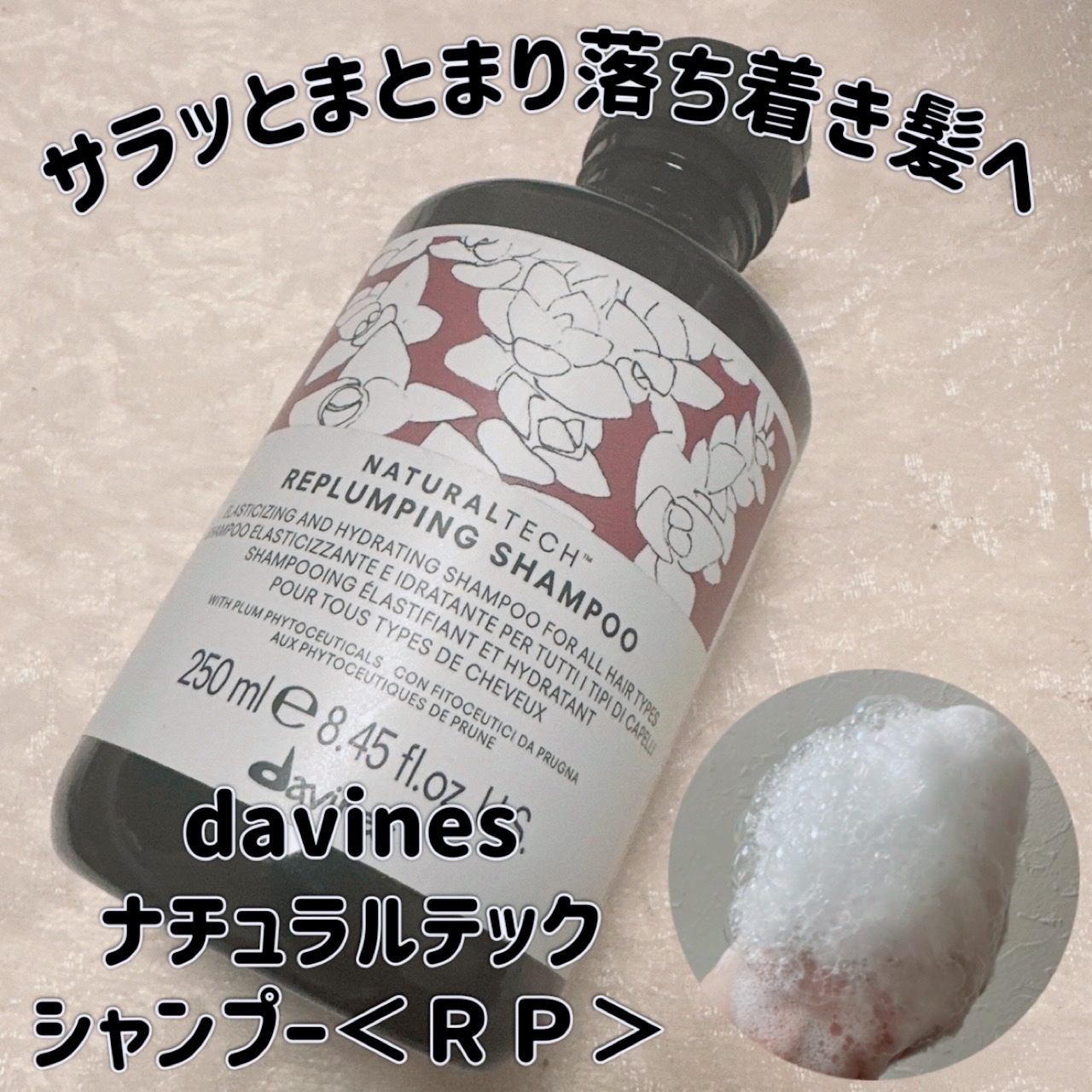 ナチュラルテック シャンプー／コンディショナー＜RP＞/ダヴィネス/シャンプー・コンディショナーを使ったクチコミ（1枚目）