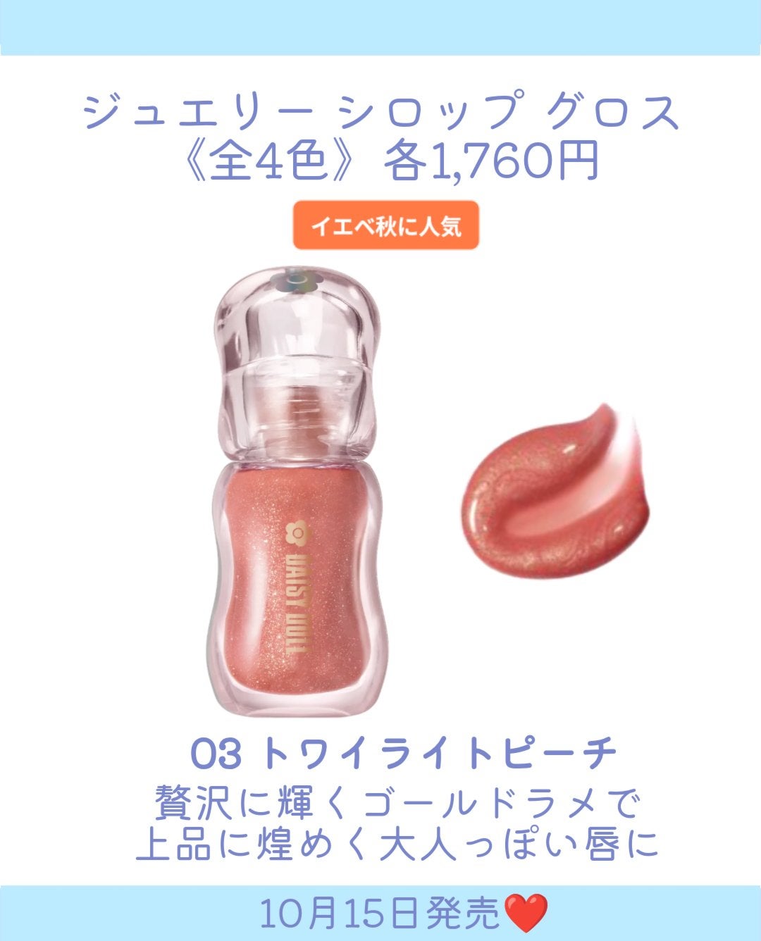 ジュエリー シロップ グロス/DAISY DOLL by MARY QUANT/リップグロスを使ったクチコミ(5枚目)