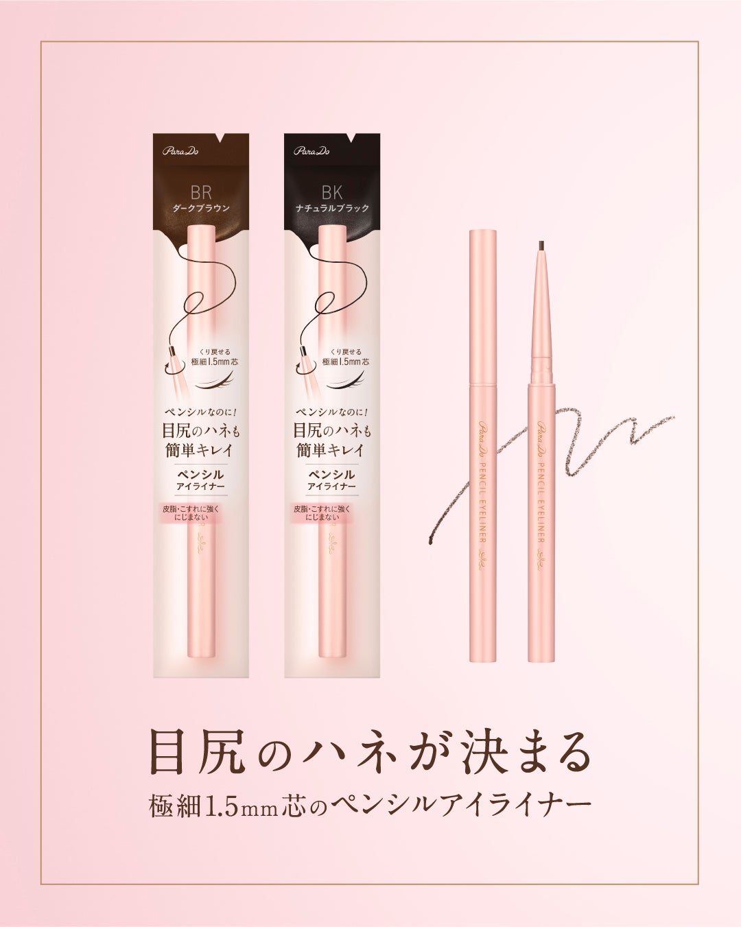 リキッドアイライナー ex/パラドゥ/リキッドアイライナーを使ったクチコミ(5枚目)