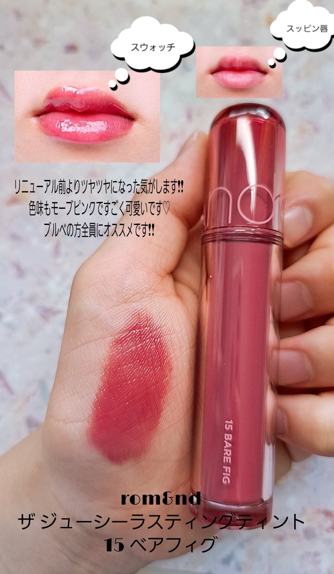 ジューシーラスティングティント/rom&nd/リップティントを使ったクチコミ(6枚目)