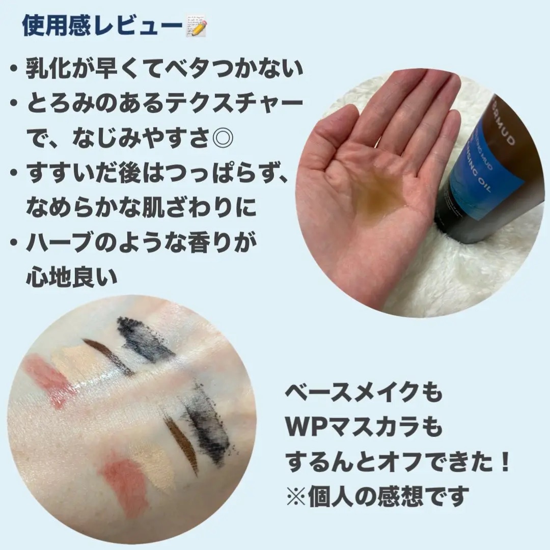 ディープメルティングマッドポアクレンジングオイル/BRMUD/オイルクレンジングを使ったクチコミ（3枚目）