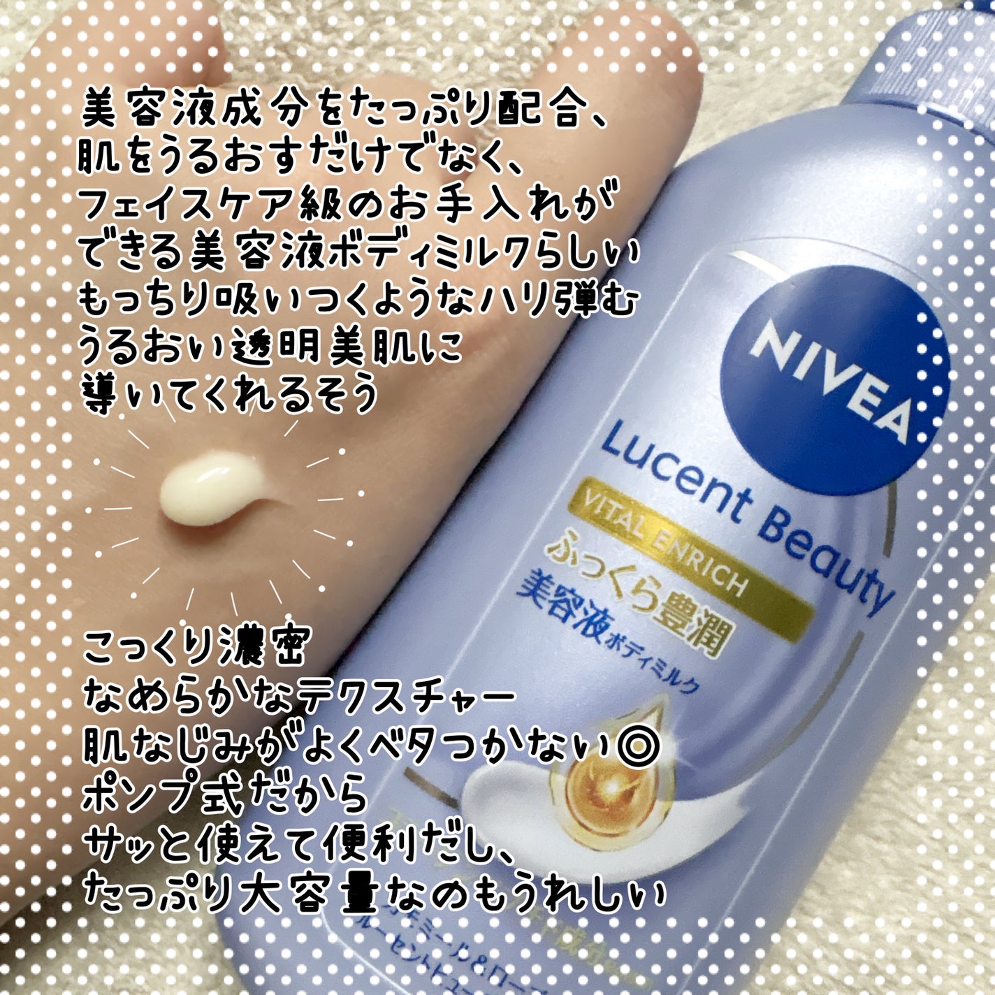 ニベア ルーセントビューティ バイタルエンリッチ ふっくら豊潤美容液ボディミルク カモミール&ローズの香り/ニベア/ボディミルクを使ったクチコミ(2枚目)