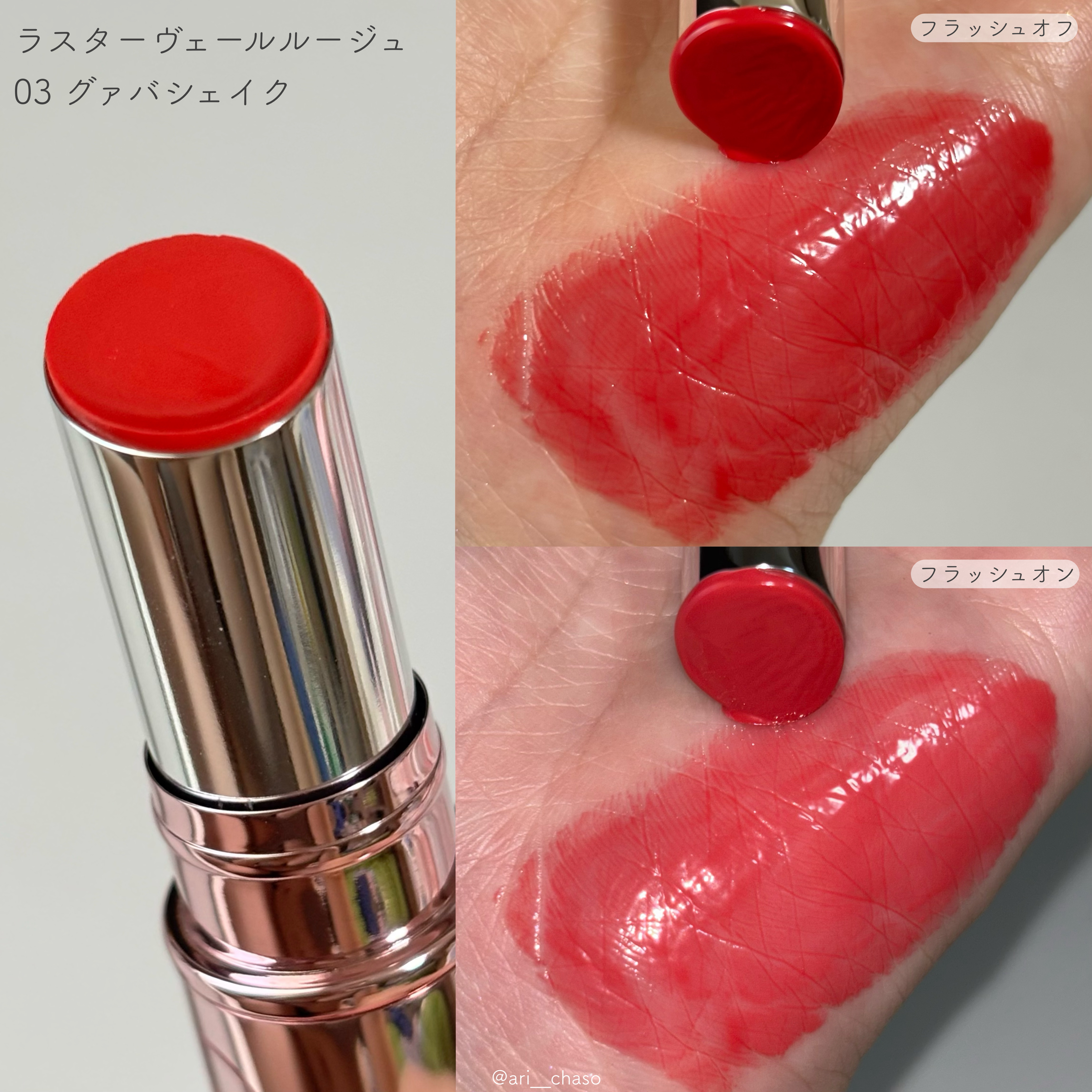 ラスターヴェールルージュ 03 グァバシェイク/キャンメイク/口紅を使ったクチコミ（2枚目）