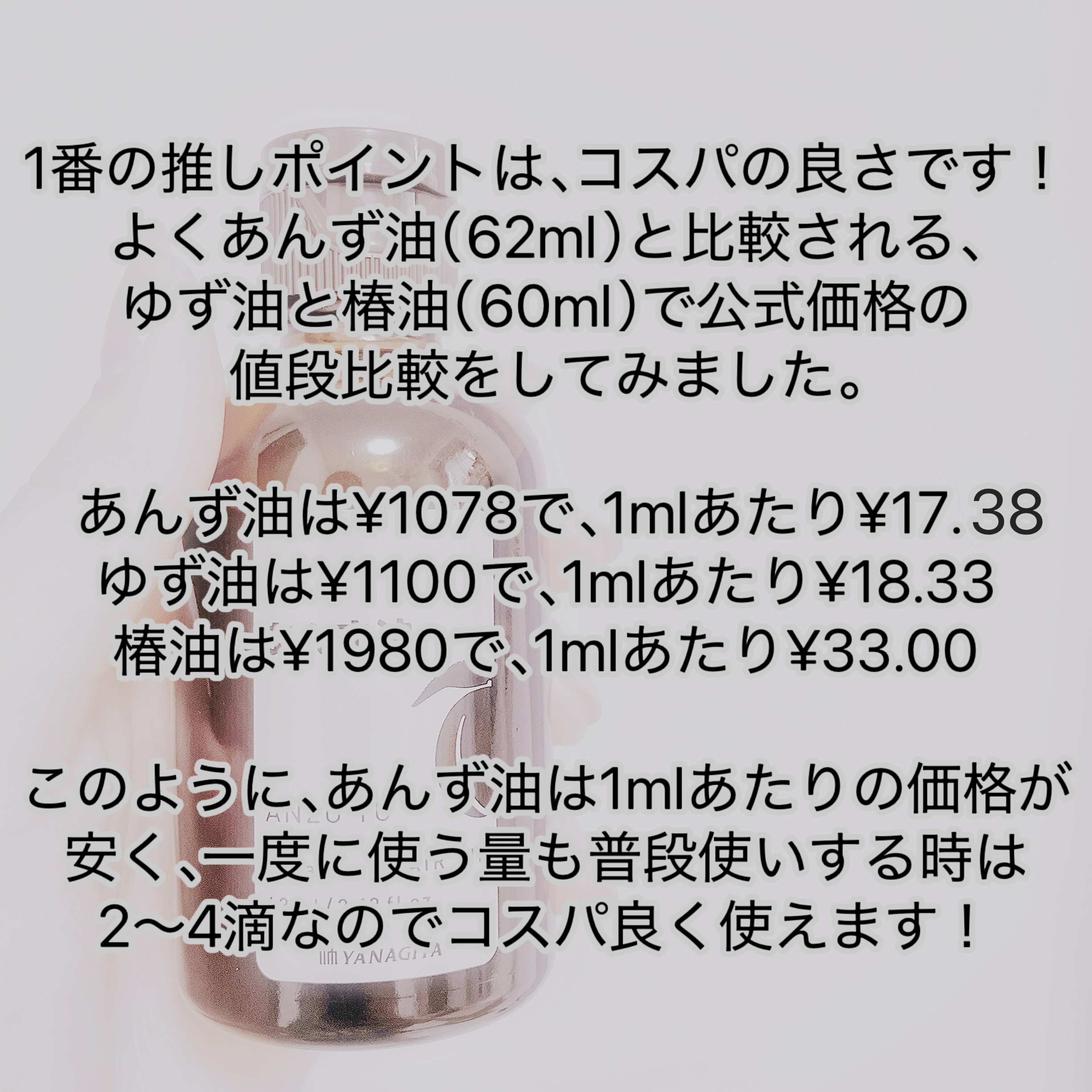 柳屋　あんず油/柳屋あんず油/ヘアオイルを使ったクチコミ（3枚目）