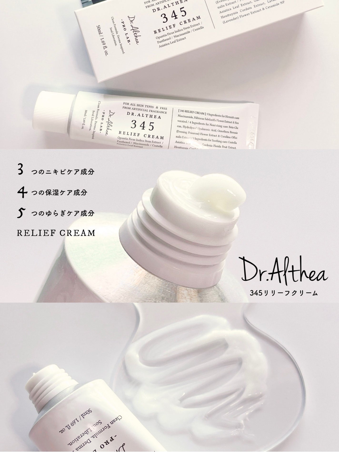 345リリーフクリーム/Dr.Althea/フェイスクリームを使ったクチコミ(4枚目)