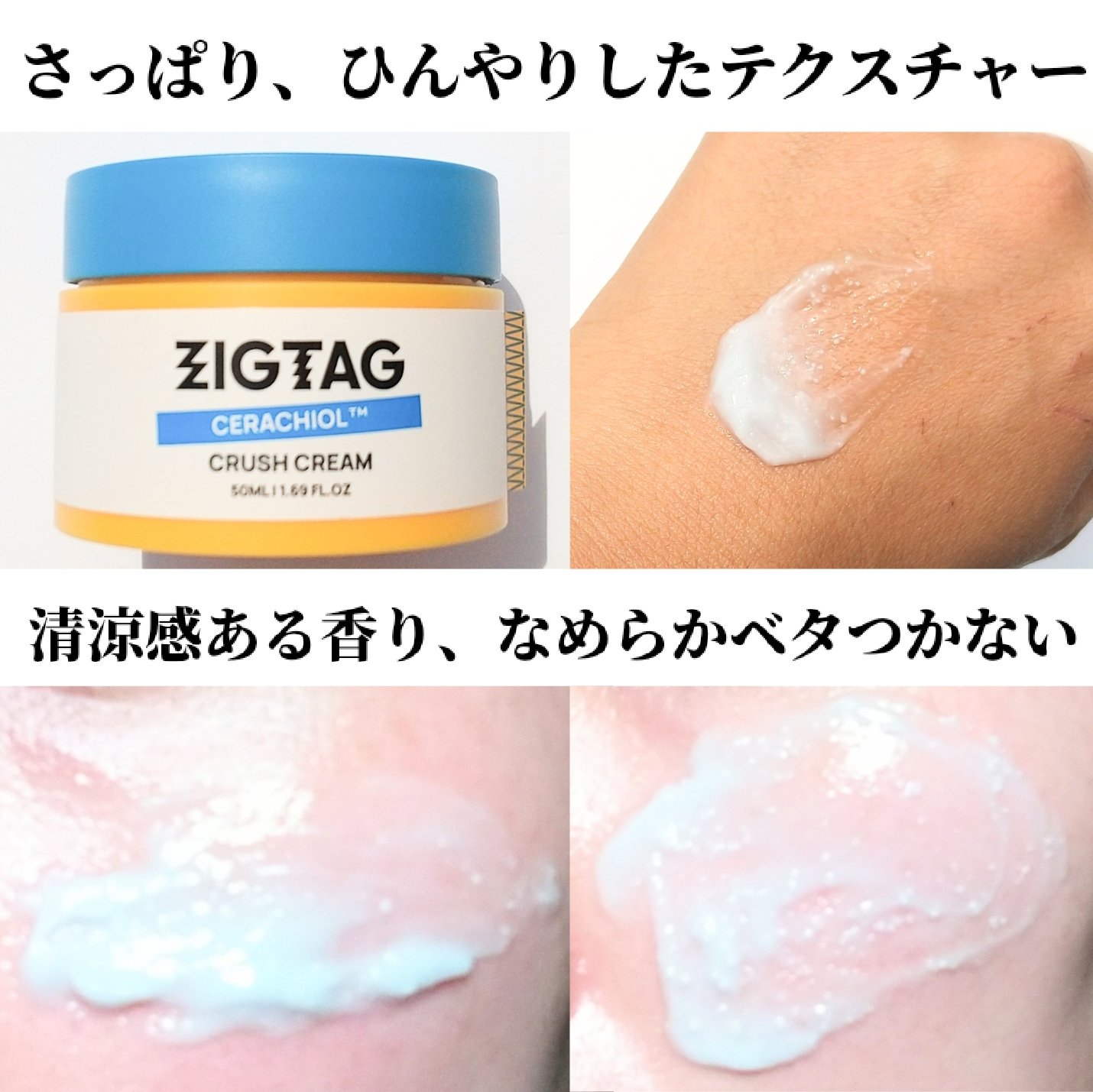 セラチオール クラッシュ クリーム/ZIGTAG/フェイスクリームを使ったクチコミ（2枚目）