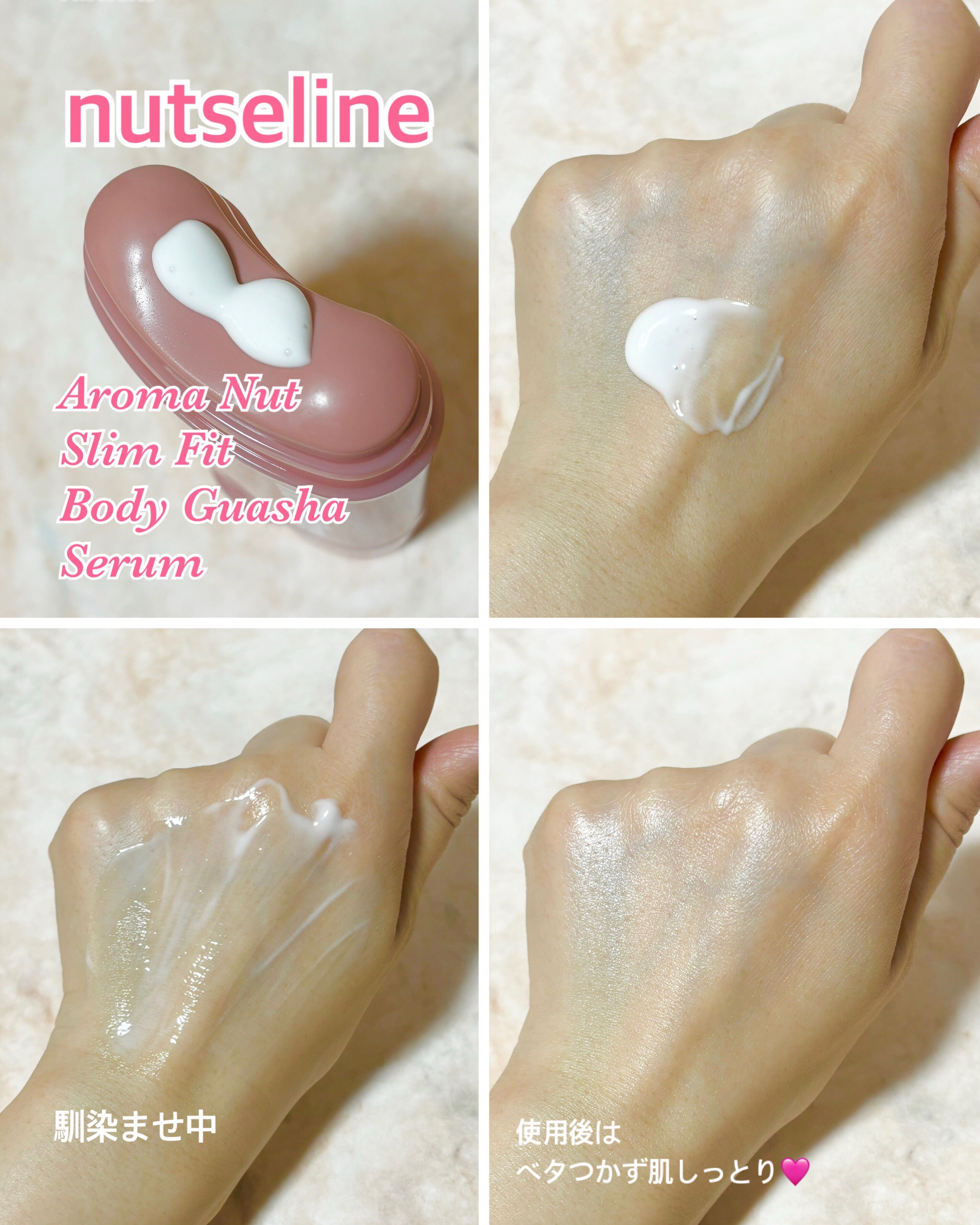 アロマナッツスリムフィットボディカッサセラム/nutseline/美容液を使ったクチコミ（3枚目）