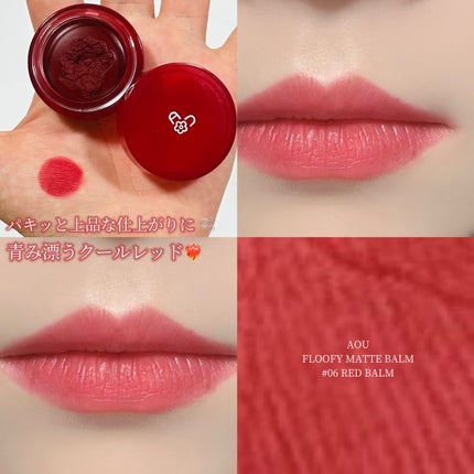 マットふわバーム/AOU/口紅を使ったクチコミ(1枚目)