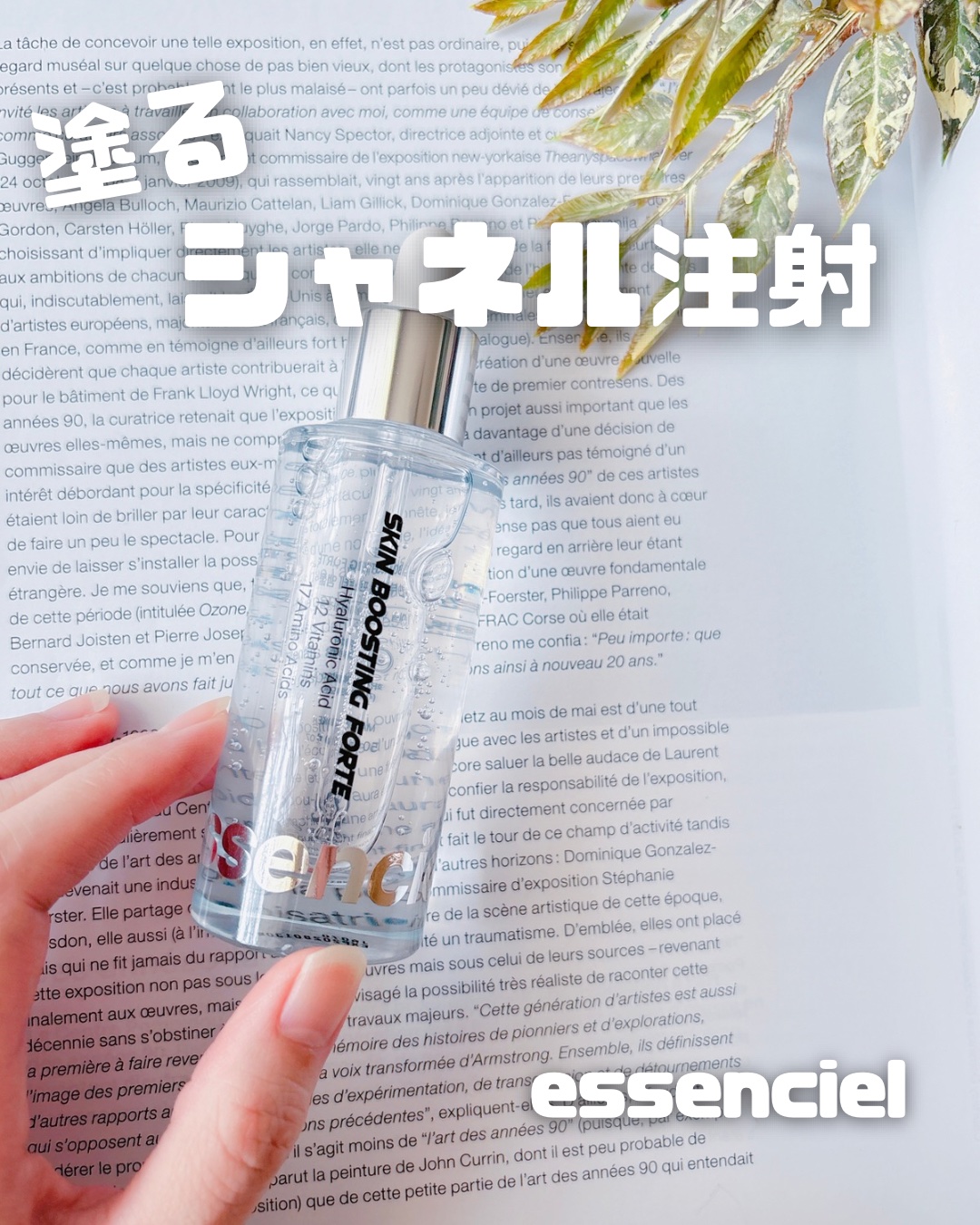 スキンブースティングフォルテセラム/essenciel/美容液を使ったクチコミ（1枚目）