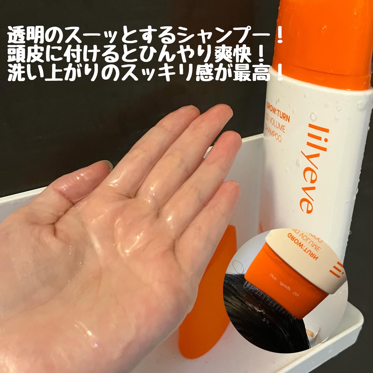 グローターン 3Dボリュームシャンプー/リリーイブ/市販シャンプーを使ったクチコミ（3枚目）