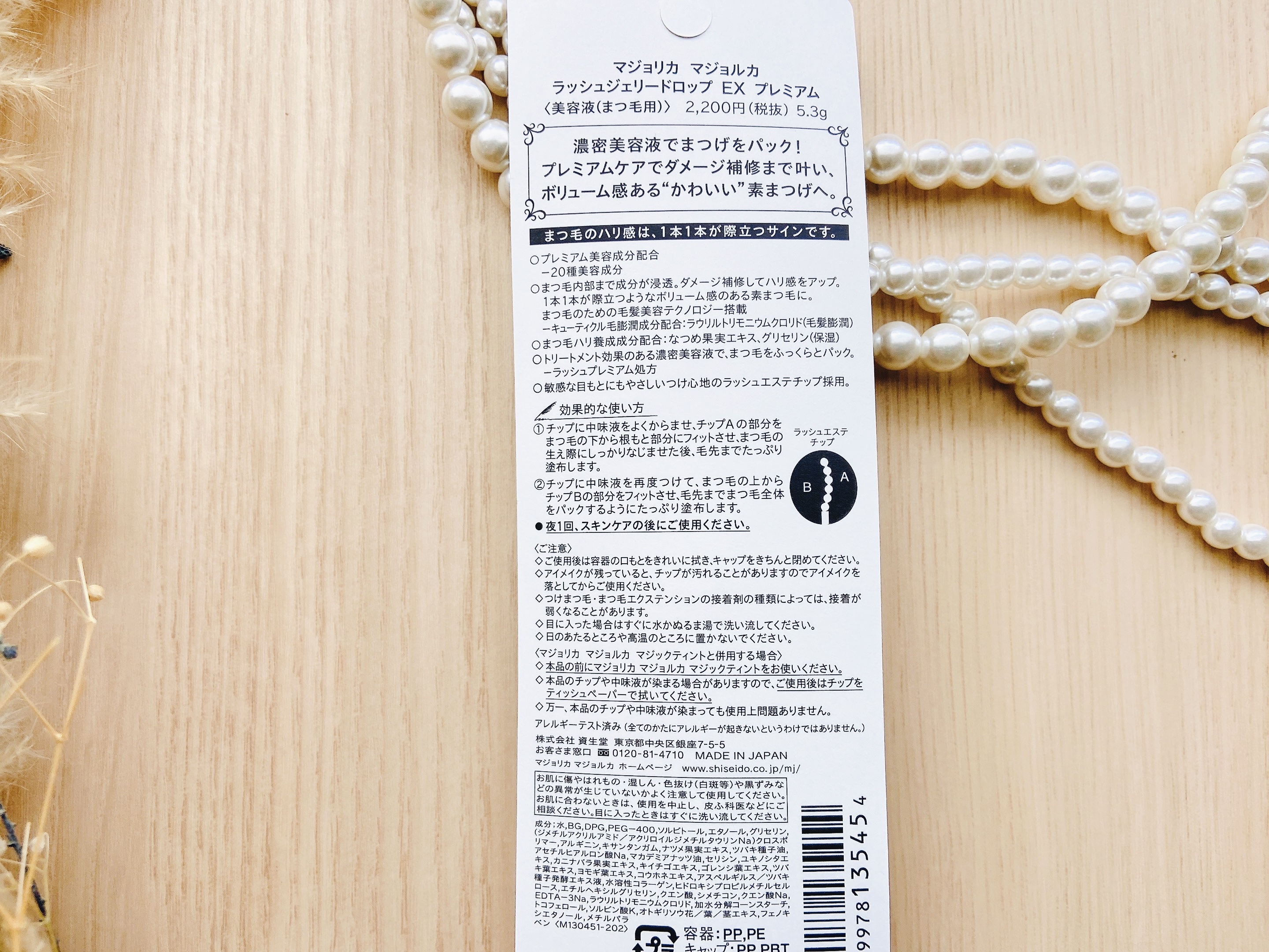 ラッシュジェリードロップ EX プレミアム/MAJOLICA MAJORCA/まつげ美容液を使ったクチコミ（3枚目）