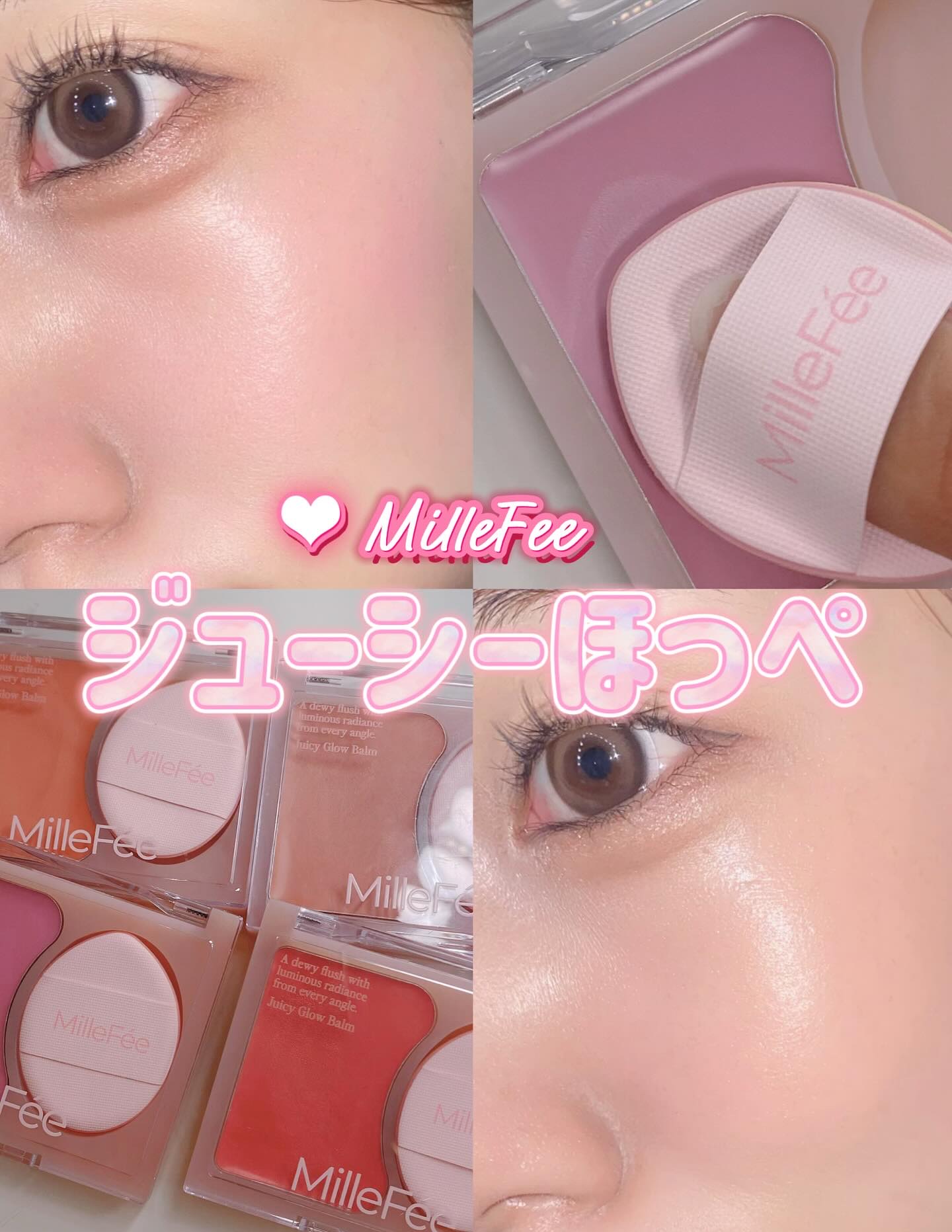 ジューシーグロウバーム/MilleFée/ジェル・クリームチークを使ったクチコミ（1枚目）