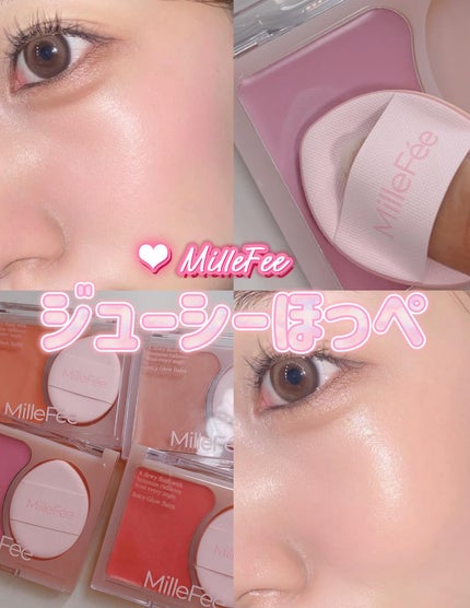 ジューシーグロウバーム/MilleFée/ジェル・クリームチークを使ったクチコミ(1枚目)