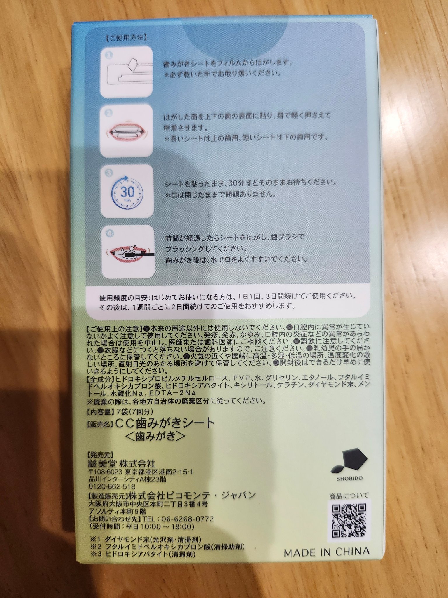 comecamu/カムカム はみがきシート（1箱/7枚入）/SHOBIDO/その他オーラルケアを使ったクチコミ（2枚目）