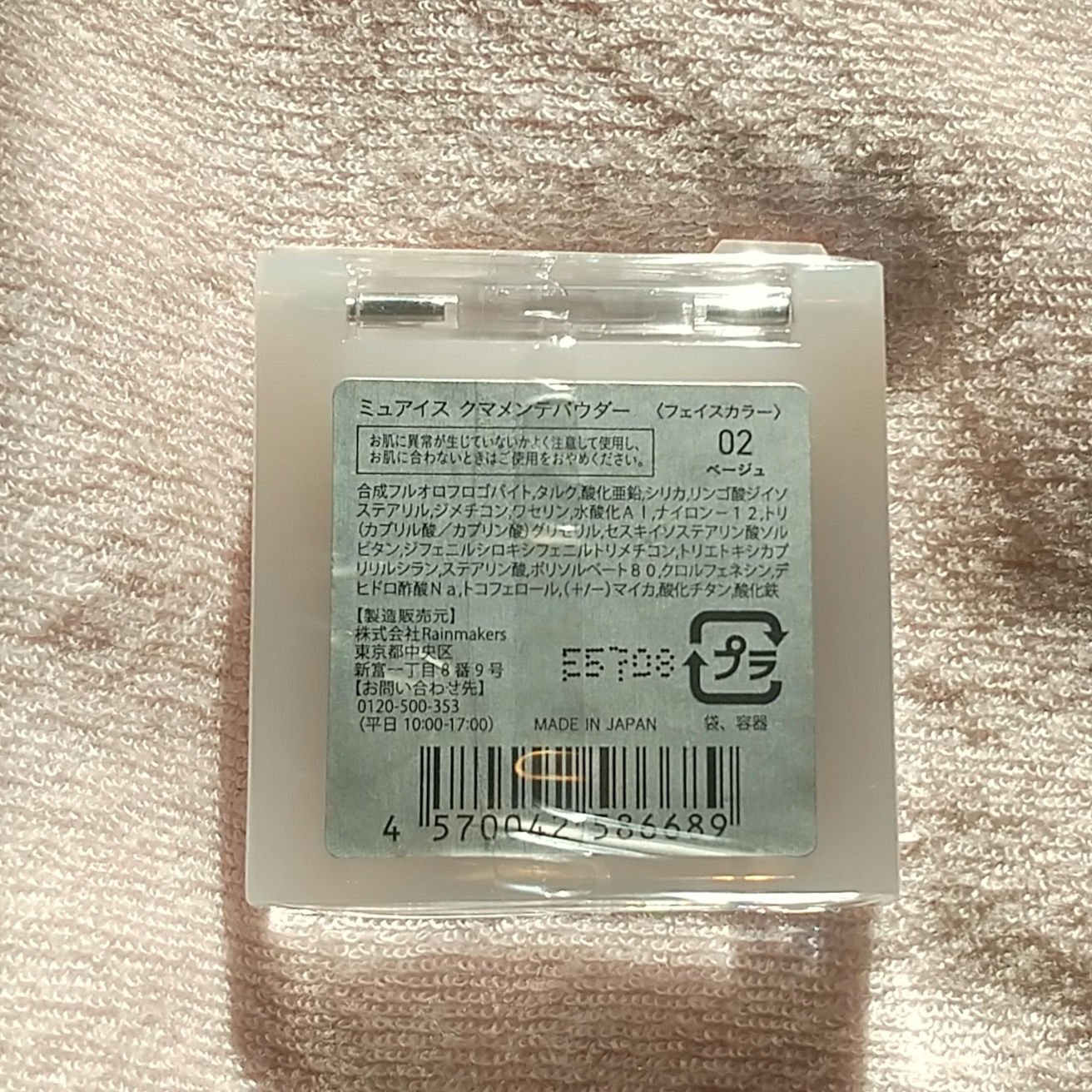 クマメンテパウダー/muice/パウダーコンシーラーを使ったクチコミ（2枚目）